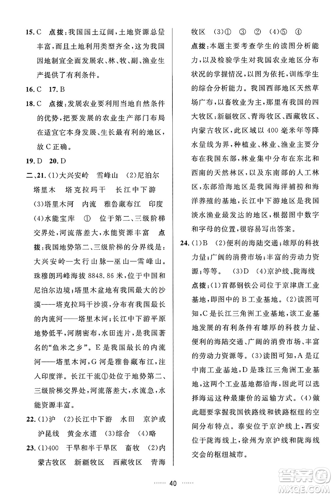 吉林教育出版社2024年秋三維數(shù)字課堂八年級地理上冊人教版答案