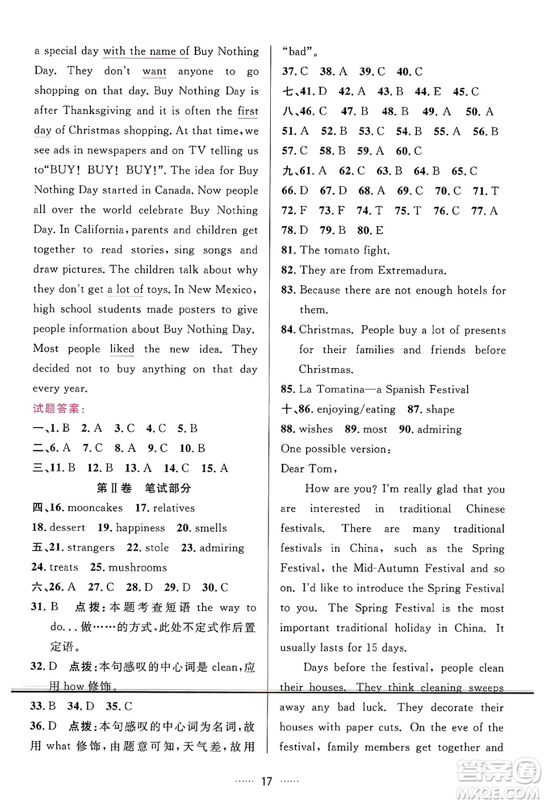 吉林教育出版社2024年秋三維數(shù)字課堂九年級英語上冊人教版答案