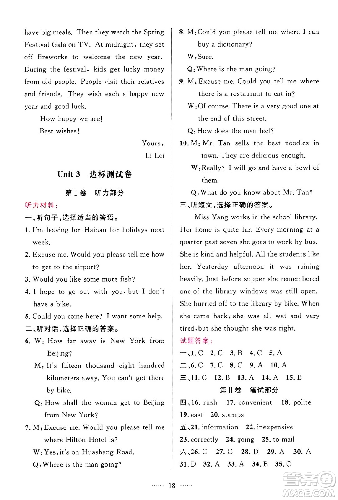 吉林教育出版社2024年秋三維數(shù)字課堂九年級英語上冊人教版答案