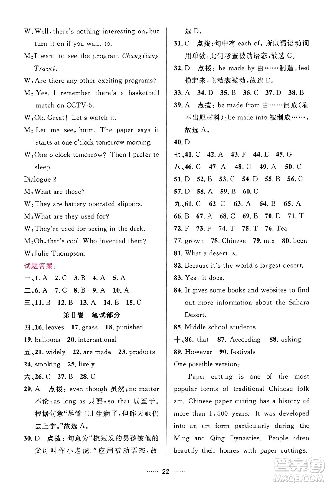 吉林教育出版社2024年秋三維數(shù)字課堂九年級英語上冊人教版答案