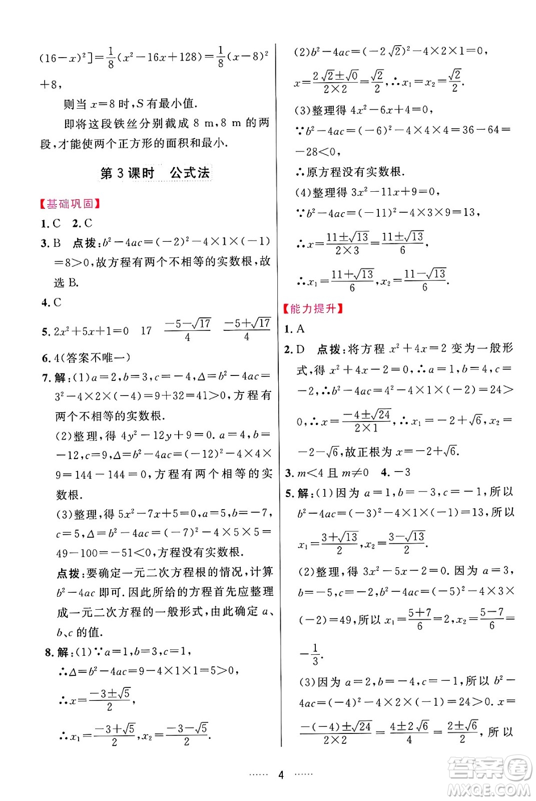 吉林教育出版社2024年秋三維數(shù)字課堂九年級數(shù)學(xué)上冊人教版答案