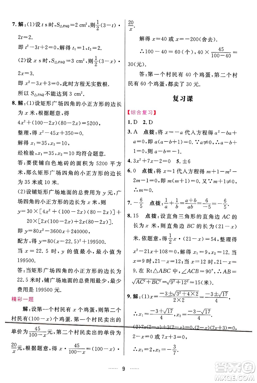 吉林教育出版社2024年秋三維數(shù)字課堂九年級數(shù)學(xué)上冊人教版答案