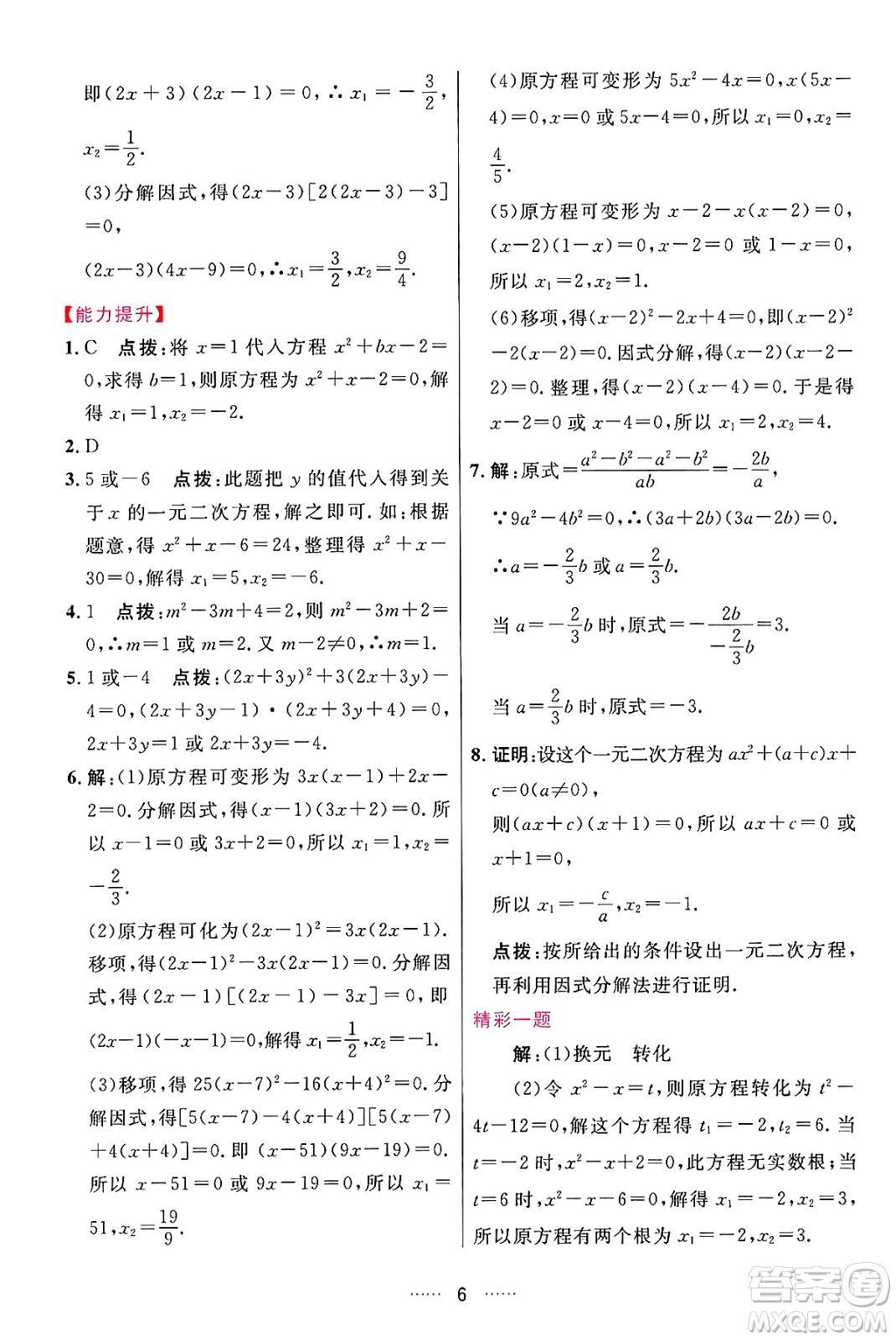 吉林教育出版社2024年秋三維數(shù)字課堂九年級數(shù)學(xué)上冊人教版答案