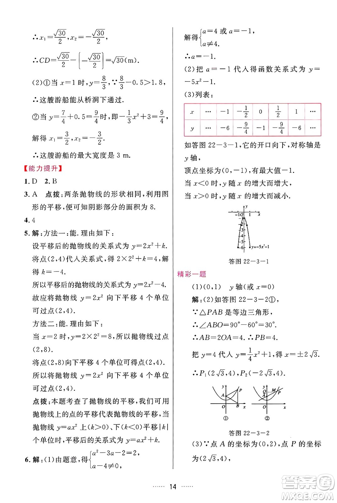 吉林教育出版社2024年秋三維數(shù)字課堂九年級數(shù)學(xué)上冊人教版答案