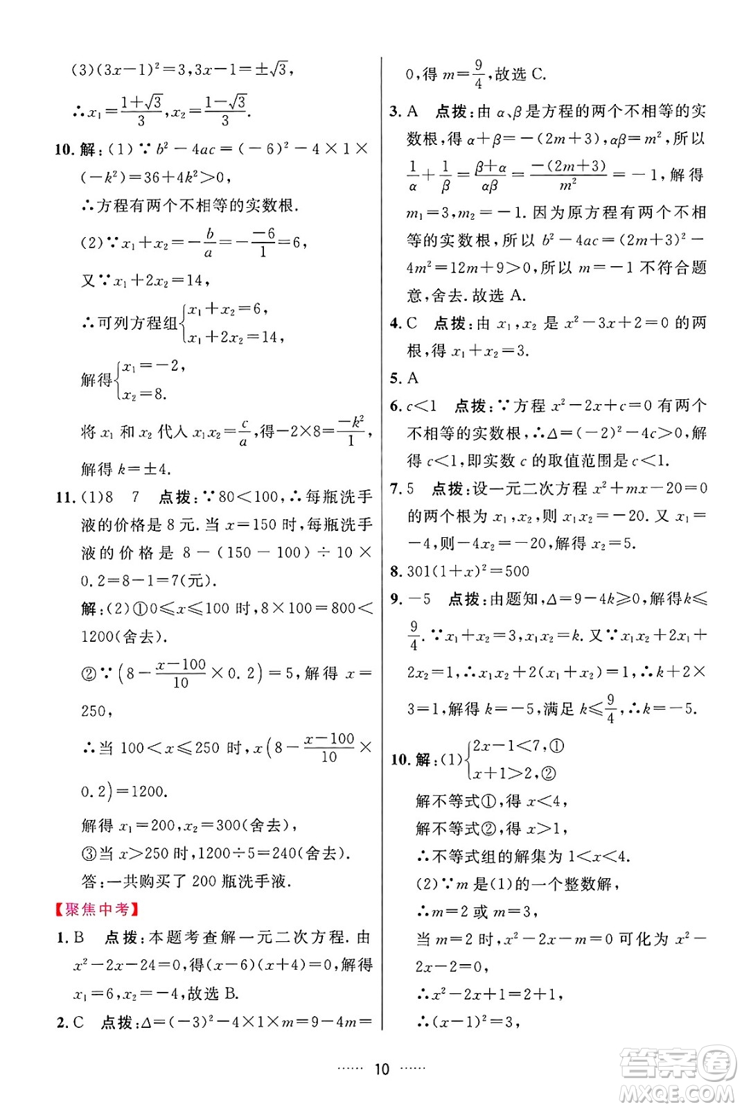 吉林教育出版社2024年秋三維數(shù)字課堂九年級數(shù)學(xué)上冊人教版答案