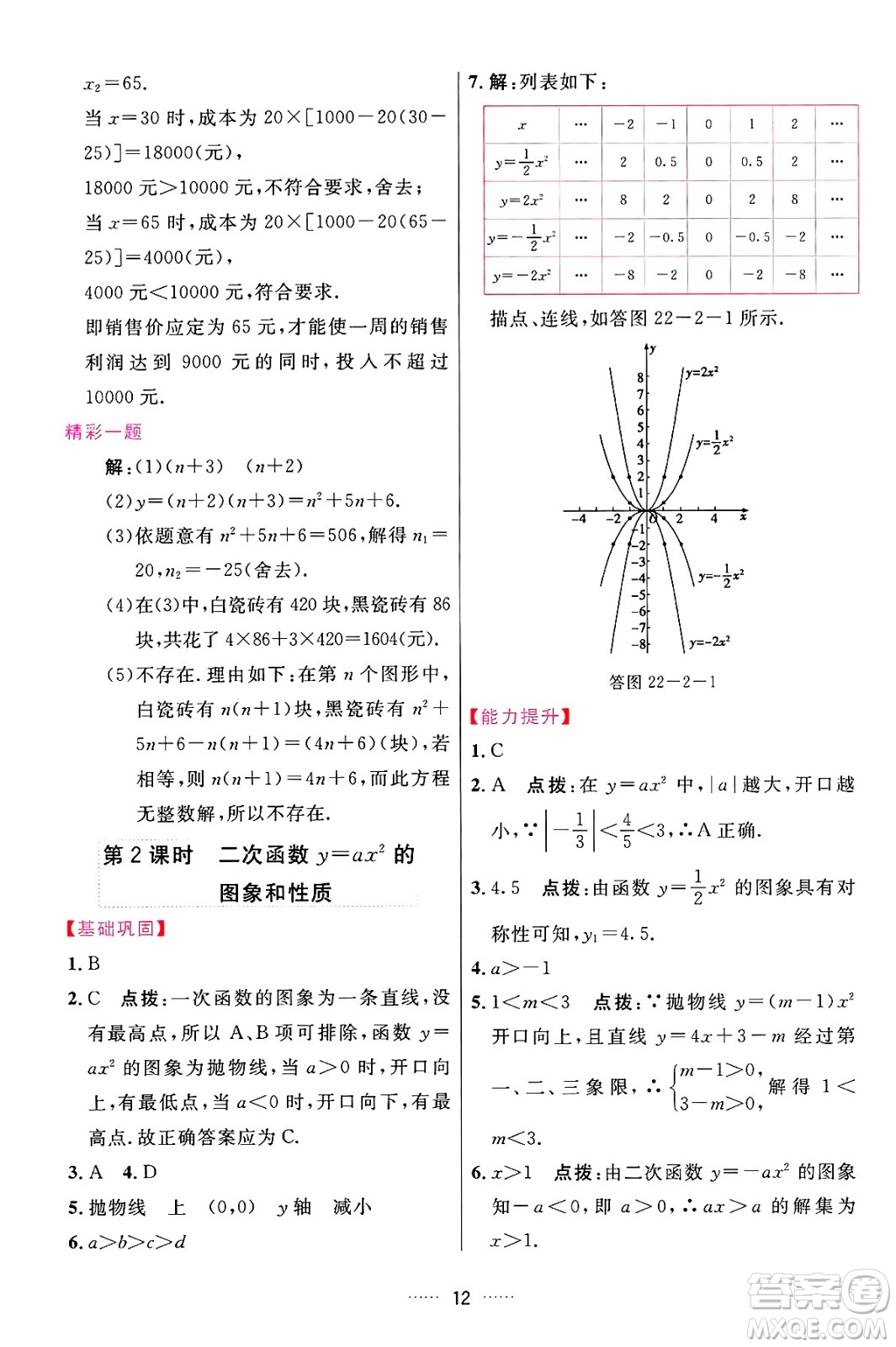 吉林教育出版社2024年秋三維數(shù)字課堂九年級數(shù)學(xué)上冊人教版答案