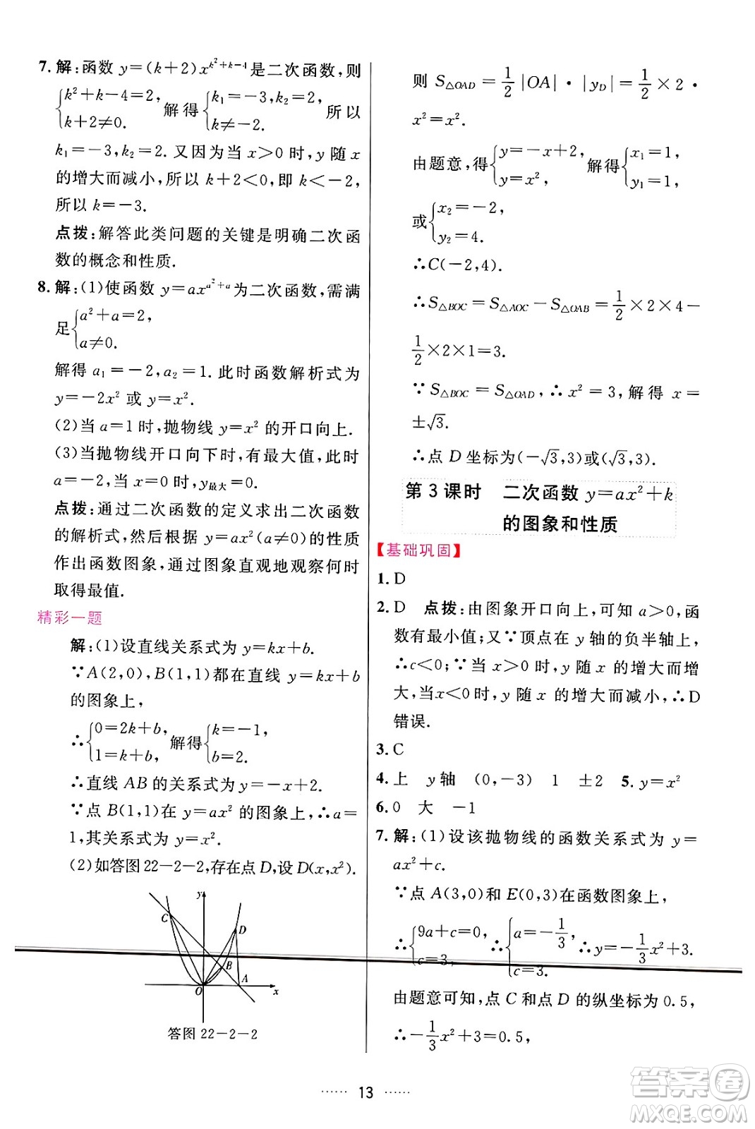 吉林教育出版社2024年秋三維數(shù)字課堂九年級數(shù)學(xué)上冊人教版答案