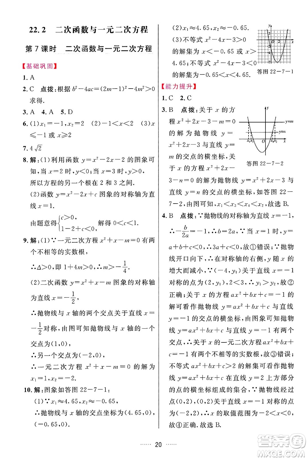 吉林教育出版社2024年秋三維數(shù)字課堂九年級數(shù)學(xué)上冊人教版答案