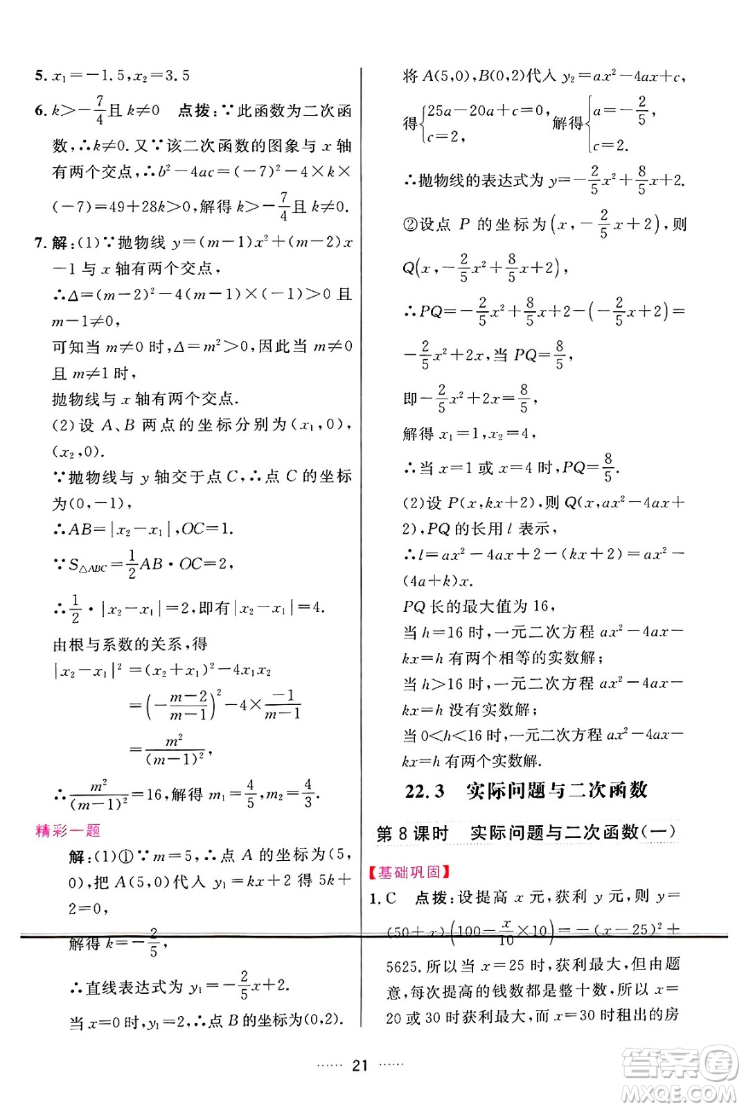 吉林教育出版社2024年秋三維數(shù)字課堂九年級數(shù)學(xué)上冊人教版答案