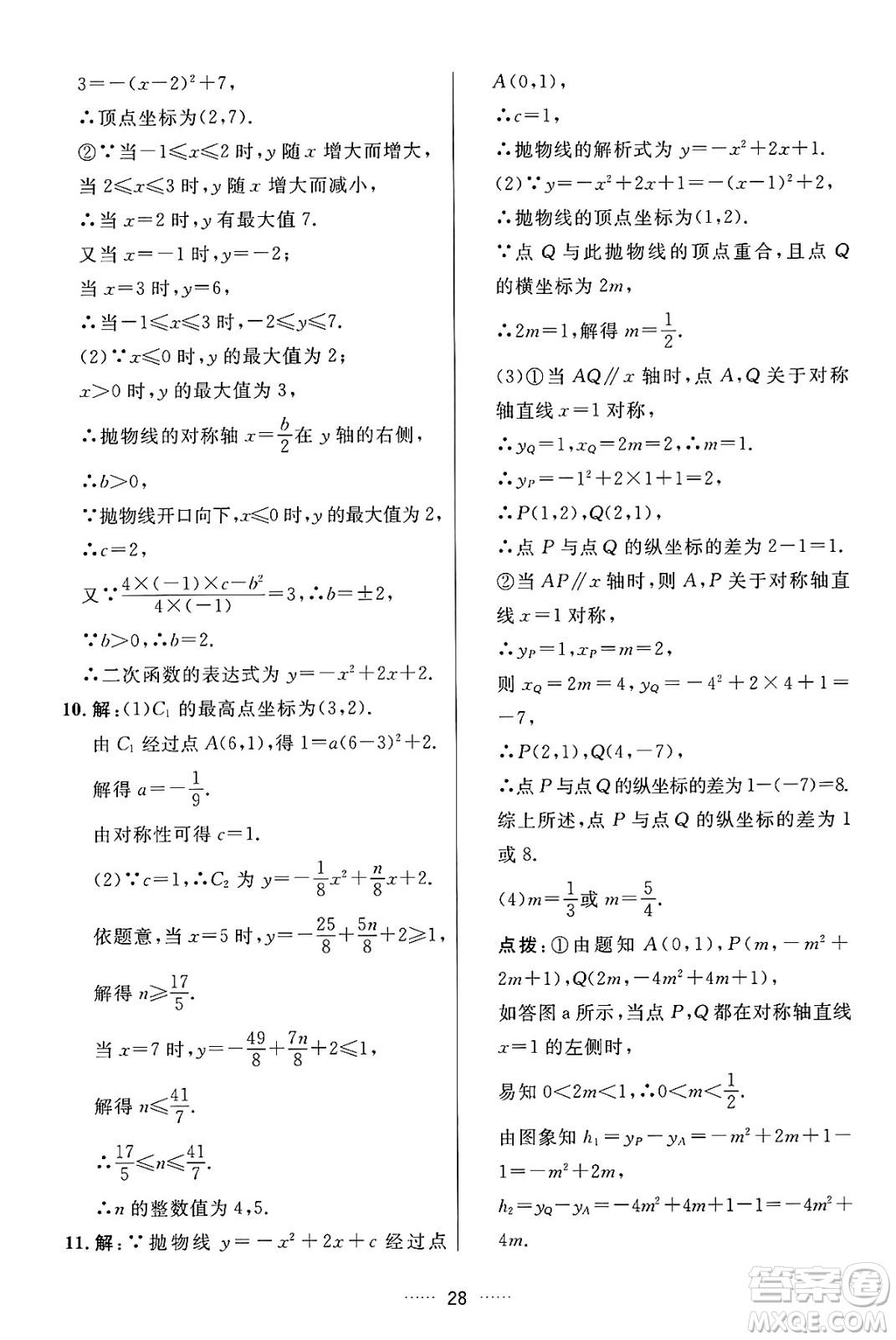 吉林教育出版社2024年秋三維數(shù)字課堂九年級數(shù)學(xué)上冊人教版答案