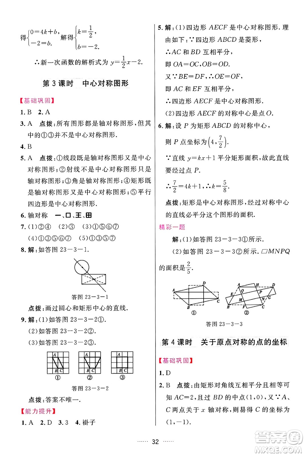 吉林教育出版社2024年秋三維數(shù)字課堂九年級數(shù)學(xué)上冊人教版答案