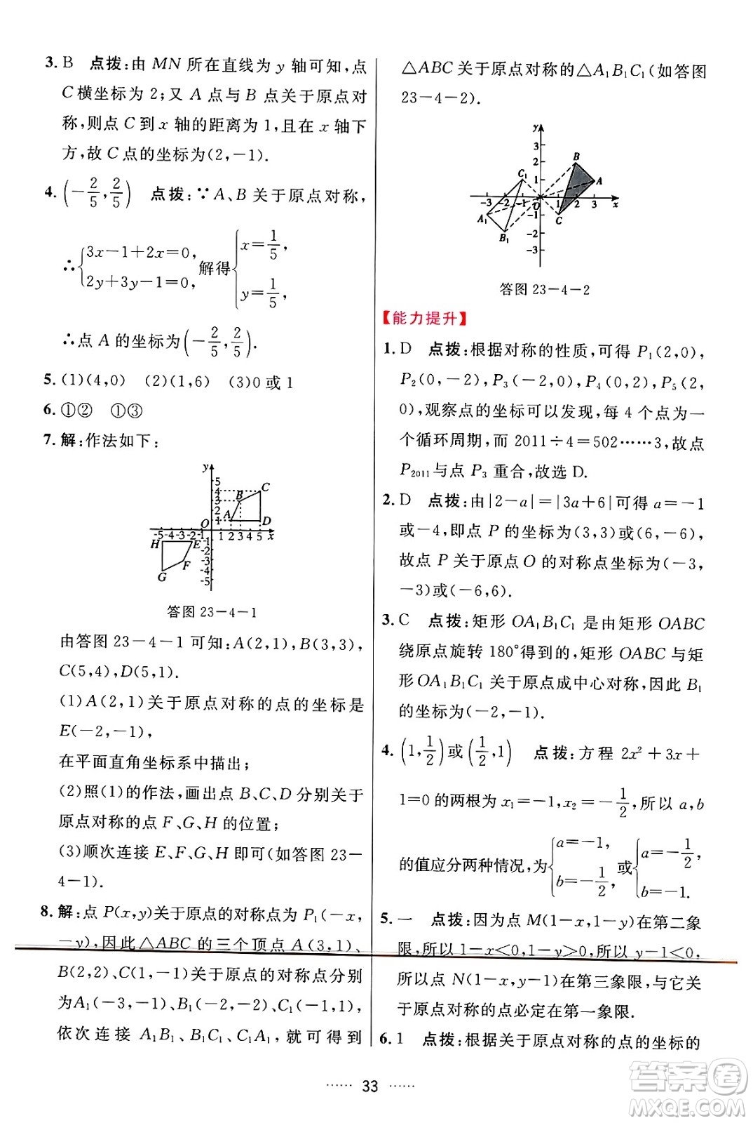 吉林教育出版社2024年秋三維數(shù)字課堂九年級數(shù)學(xué)上冊人教版答案