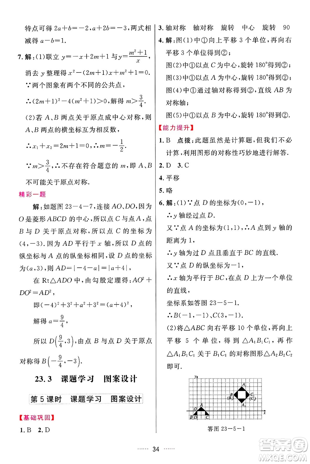 吉林教育出版社2024年秋三維數(shù)字課堂九年級數(shù)學(xué)上冊人教版答案