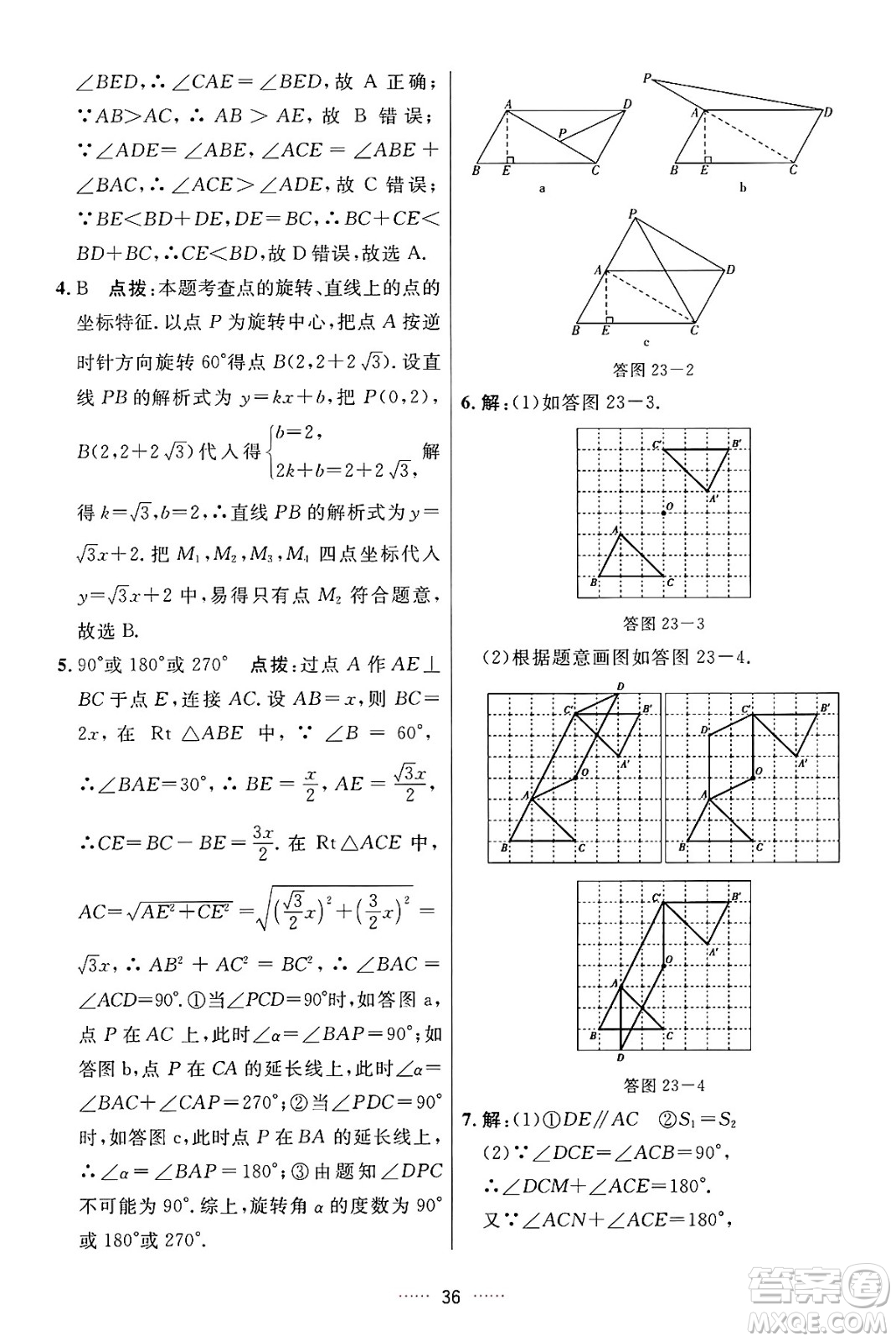 吉林教育出版社2024年秋三維數(shù)字課堂九年級數(shù)學(xué)上冊人教版答案