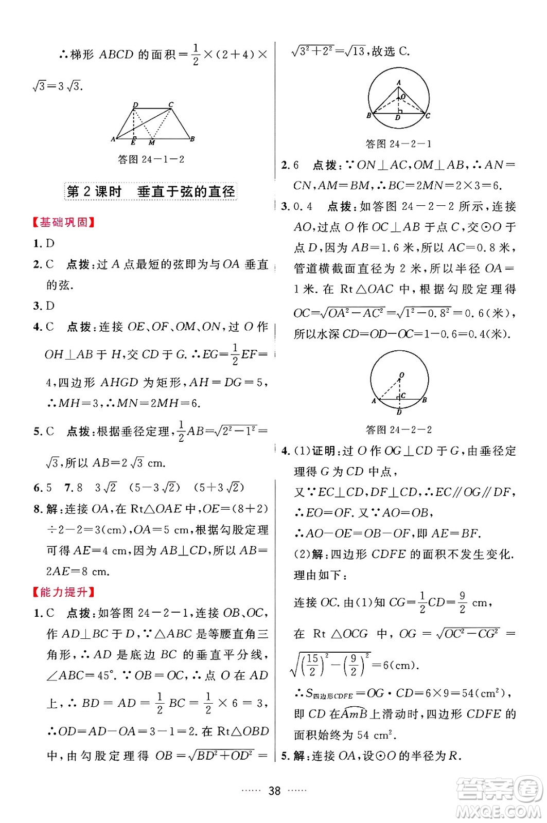 吉林教育出版社2024年秋三維數(shù)字課堂九年級數(shù)學(xué)上冊人教版答案