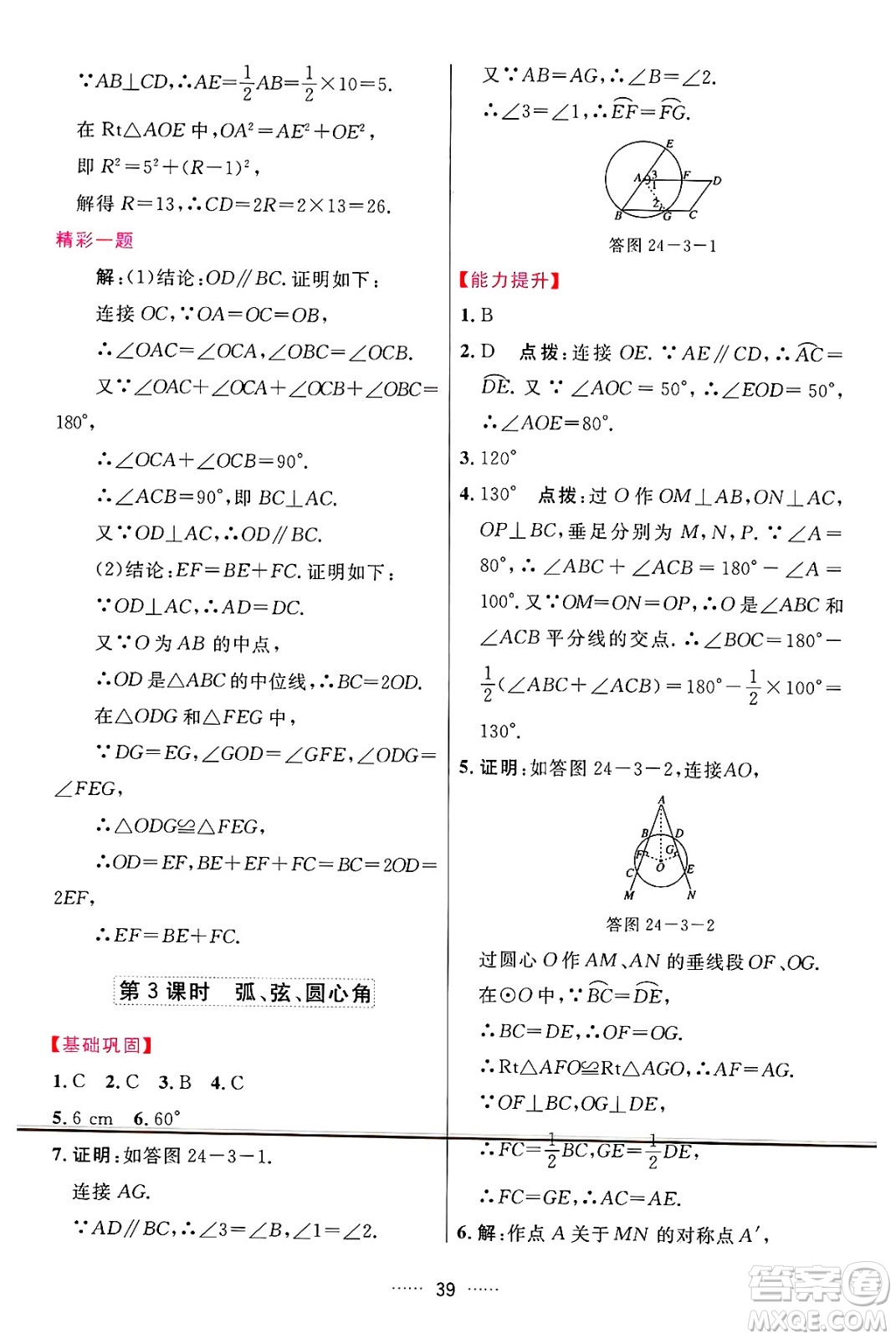 吉林教育出版社2024年秋三維數(shù)字課堂九年級數(shù)學(xué)上冊人教版答案