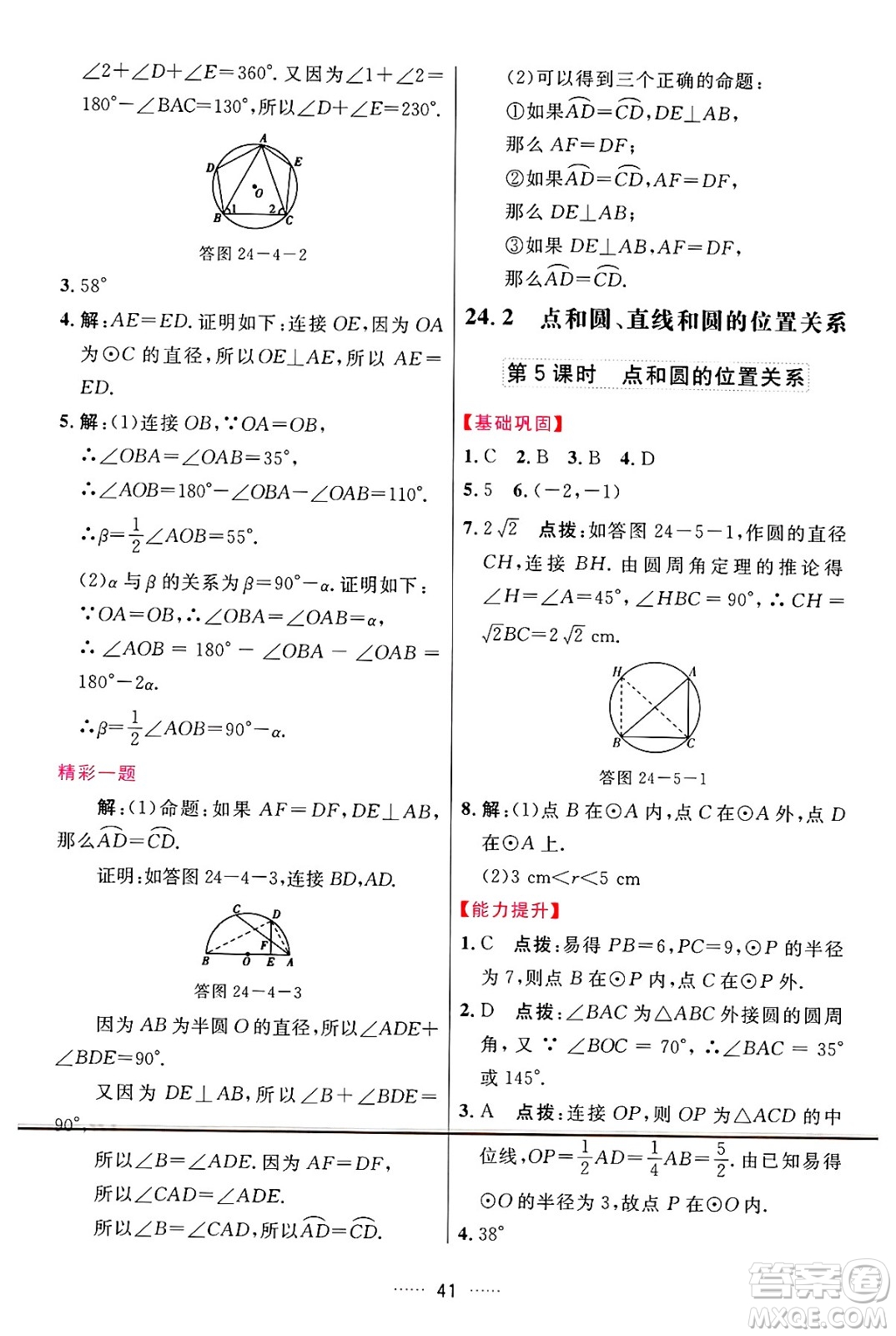 吉林教育出版社2024年秋三維數(shù)字課堂九年級數(shù)學(xué)上冊人教版答案