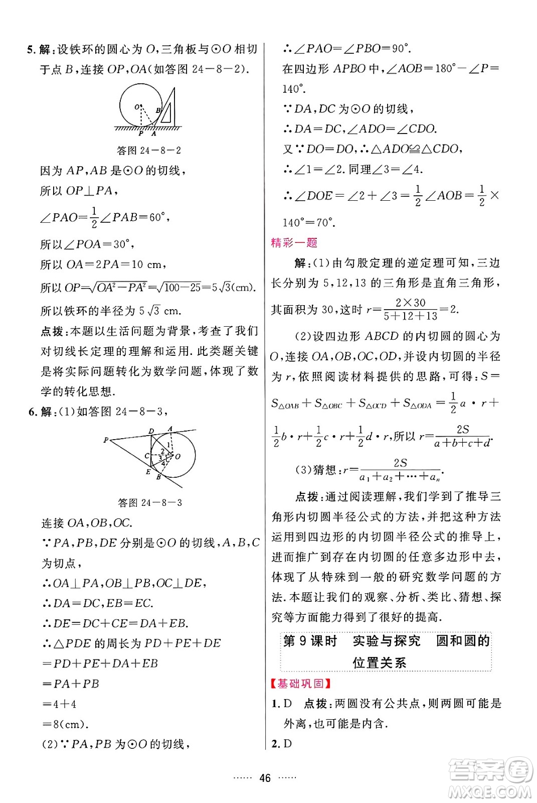 吉林教育出版社2024年秋三維數(shù)字課堂九年級數(shù)學(xué)上冊人教版答案