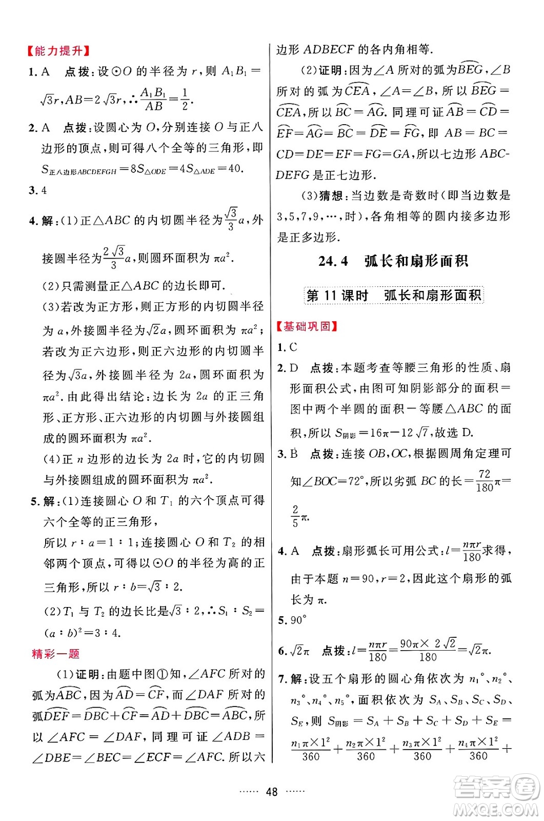 吉林教育出版社2024年秋三維數(shù)字課堂九年級數(shù)學(xué)上冊人教版答案