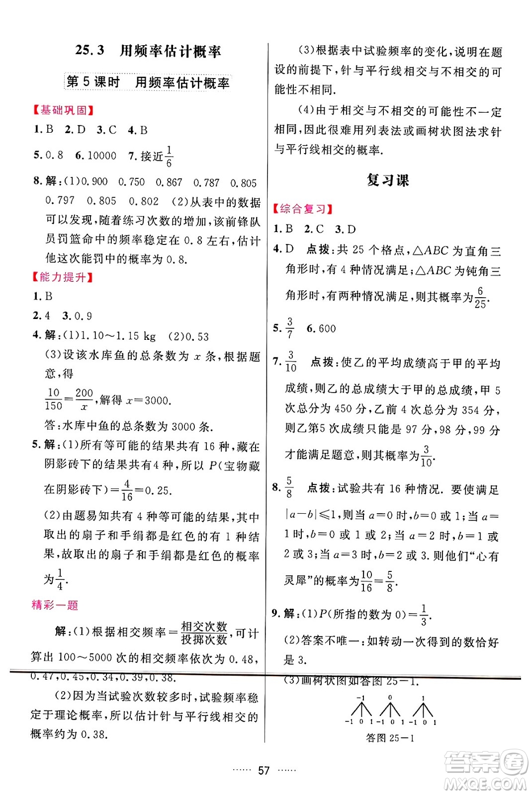 吉林教育出版社2024年秋三維數(shù)字課堂九年級數(shù)學(xué)上冊人教版答案