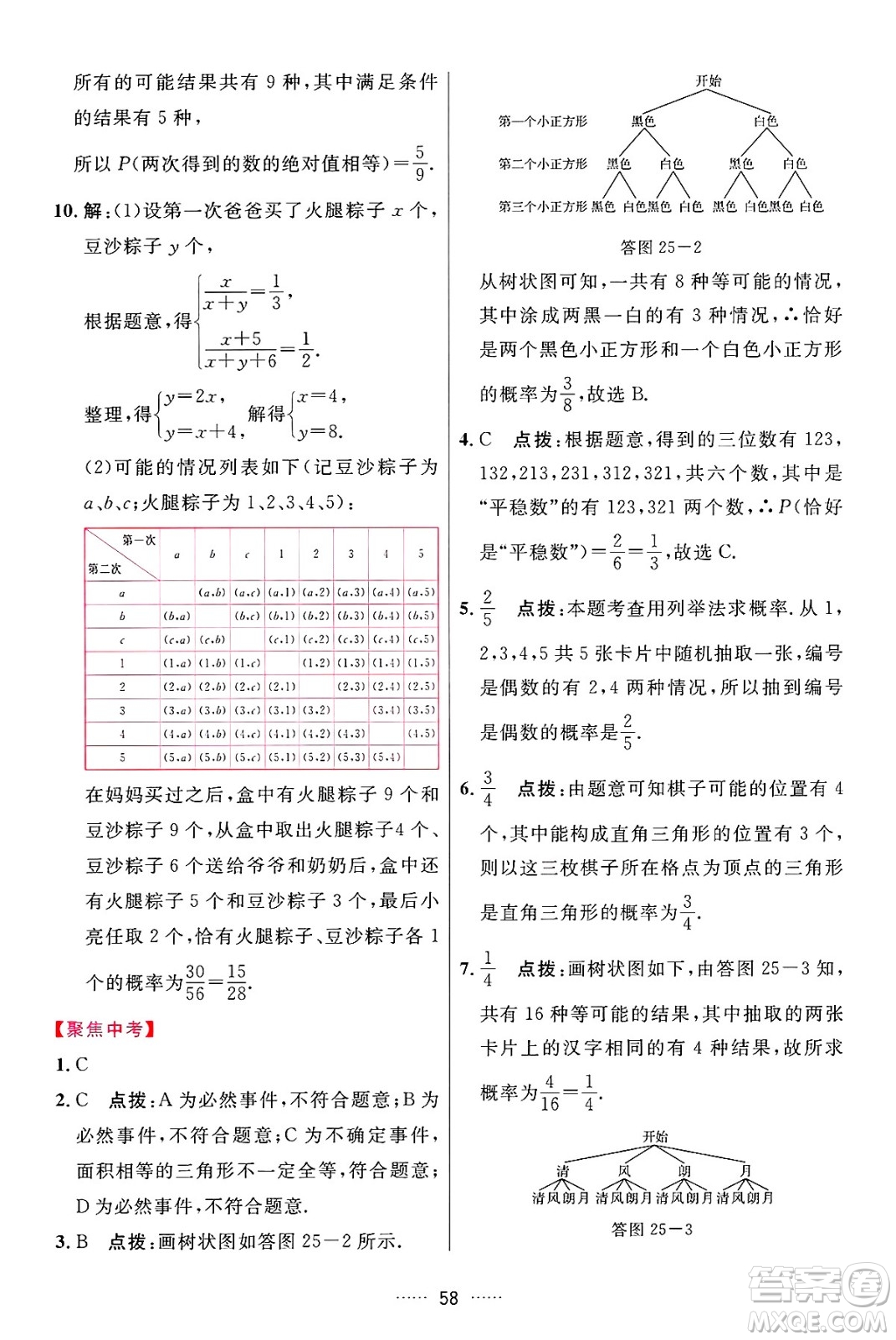 吉林教育出版社2024年秋三維數(shù)字課堂九年級數(shù)學(xué)上冊人教版答案