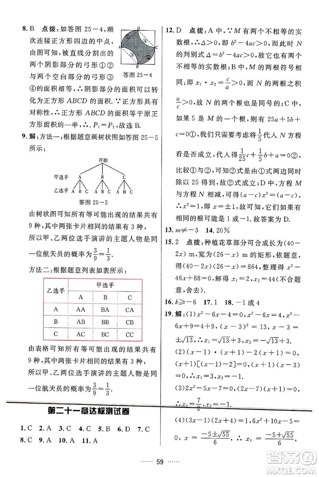 吉林教育出版社2024年秋三維數(shù)字課堂九年級數(shù)學(xué)上冊人教版答案