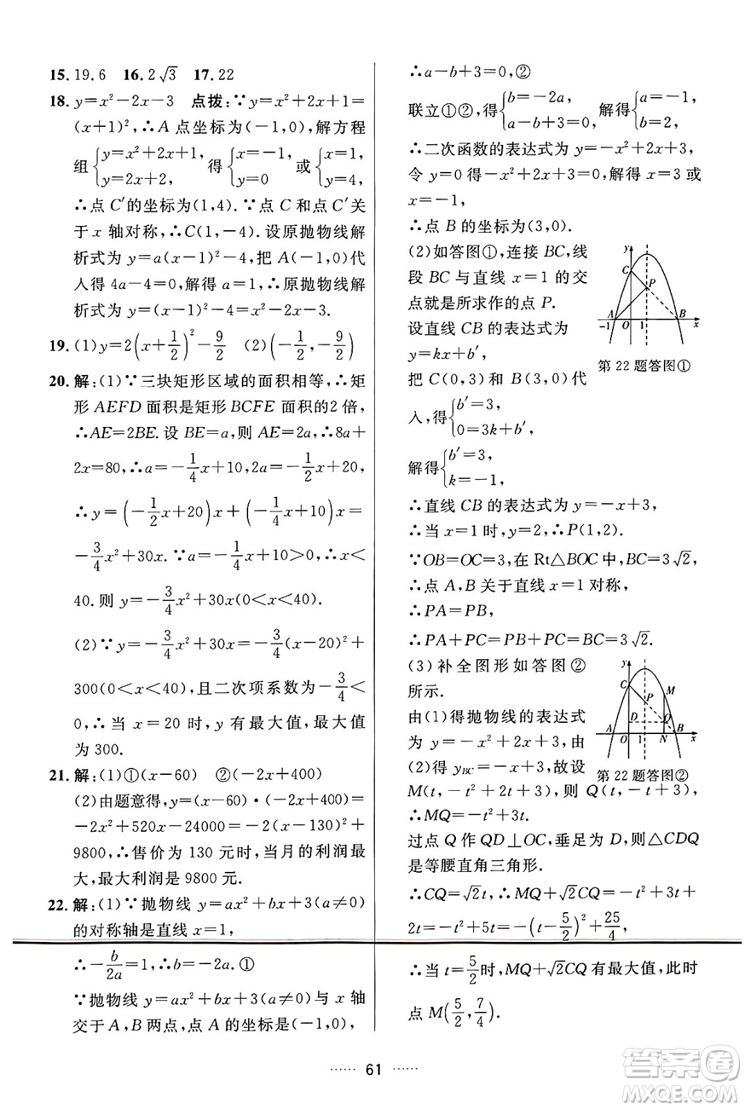 吉林教育出版社2024年秋三維數(shù)字課堂九年級數(shù)學(xué)上冊人教版答案