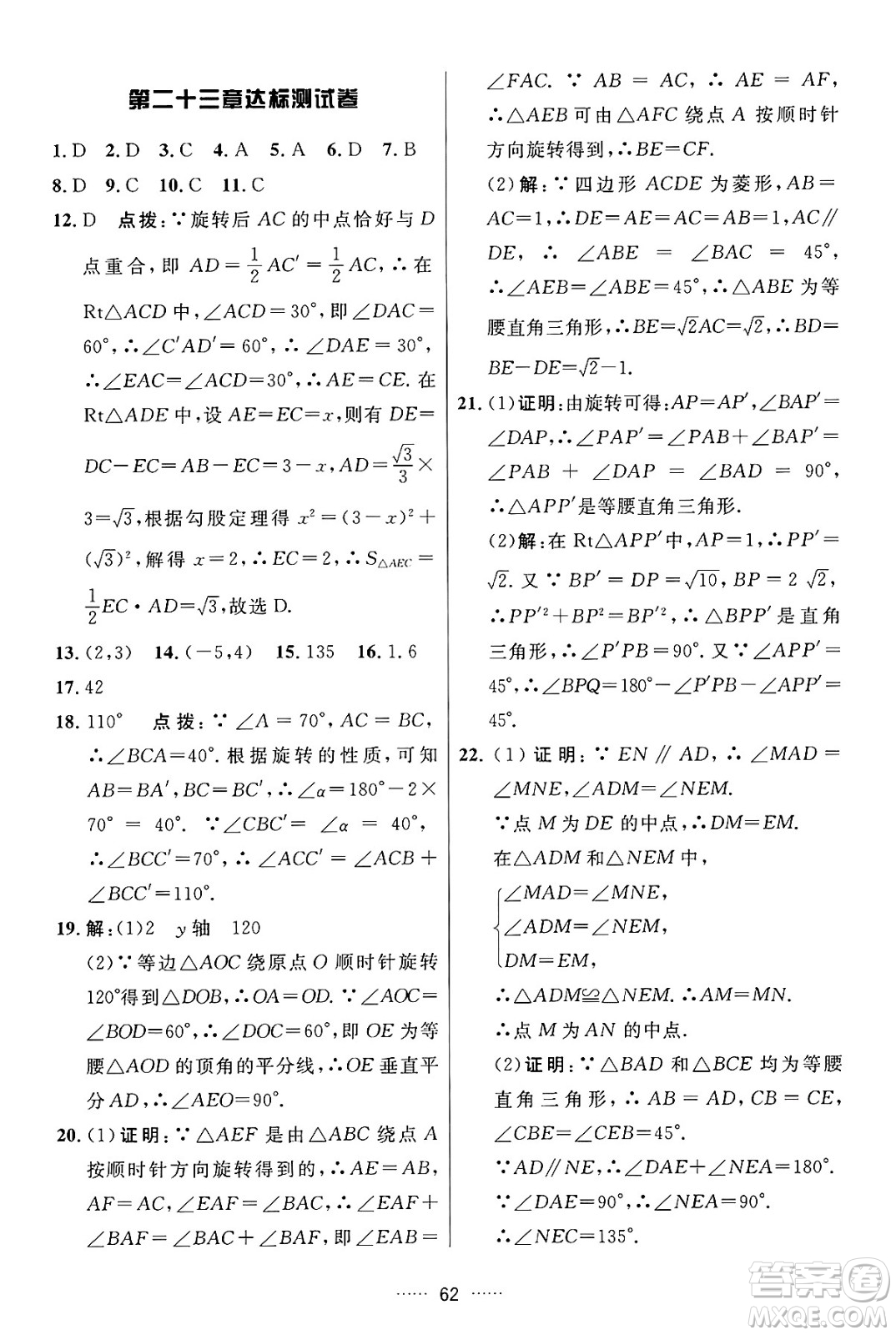 吉林教育出版社2024年秋三維數(shù)字課堂九年級數(shù)學(xué)上冊人教版答案