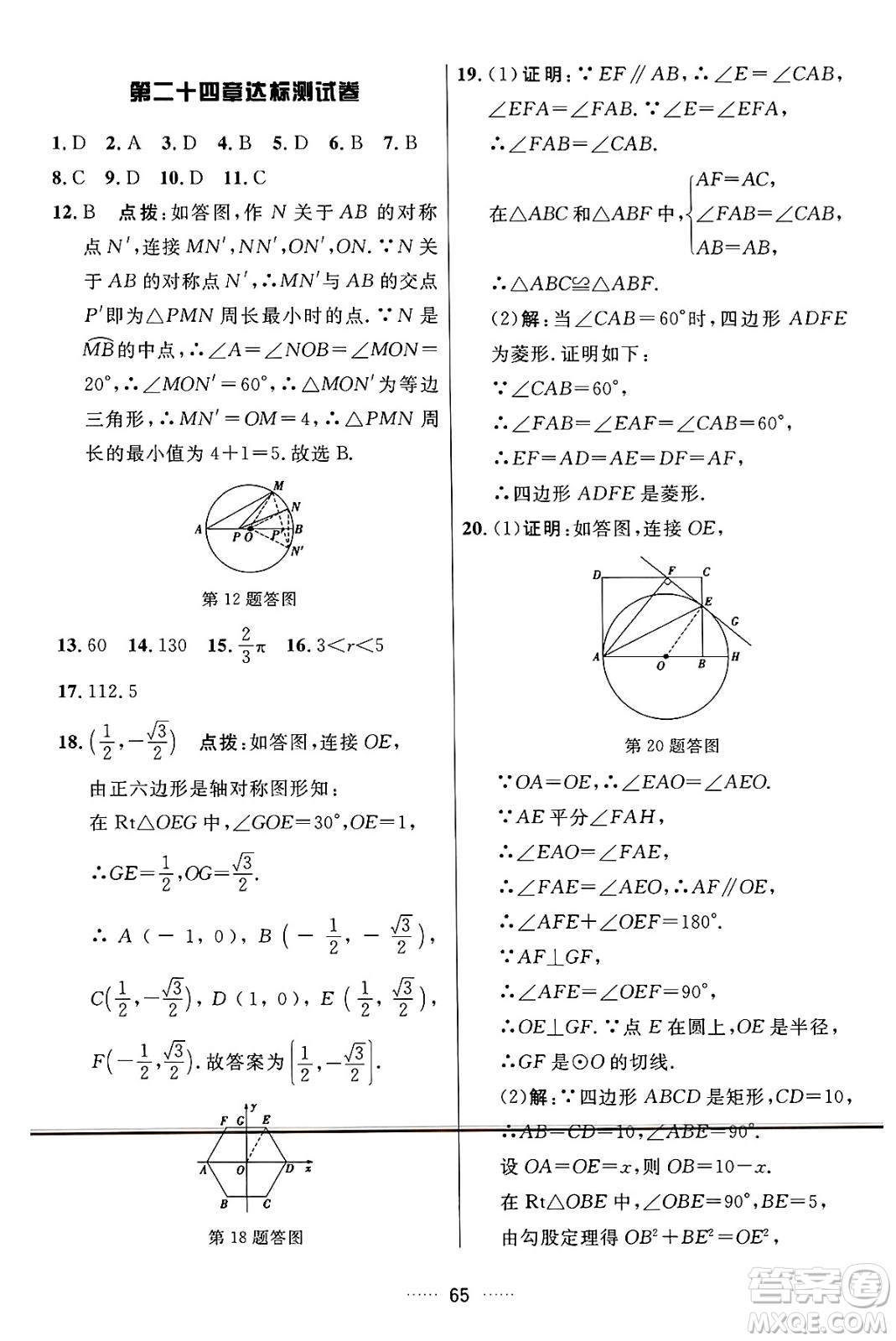 吉林教育出版社2024年秋三維數(shù)字課堂九年級數(shù)學(xué)上冊人教版答案