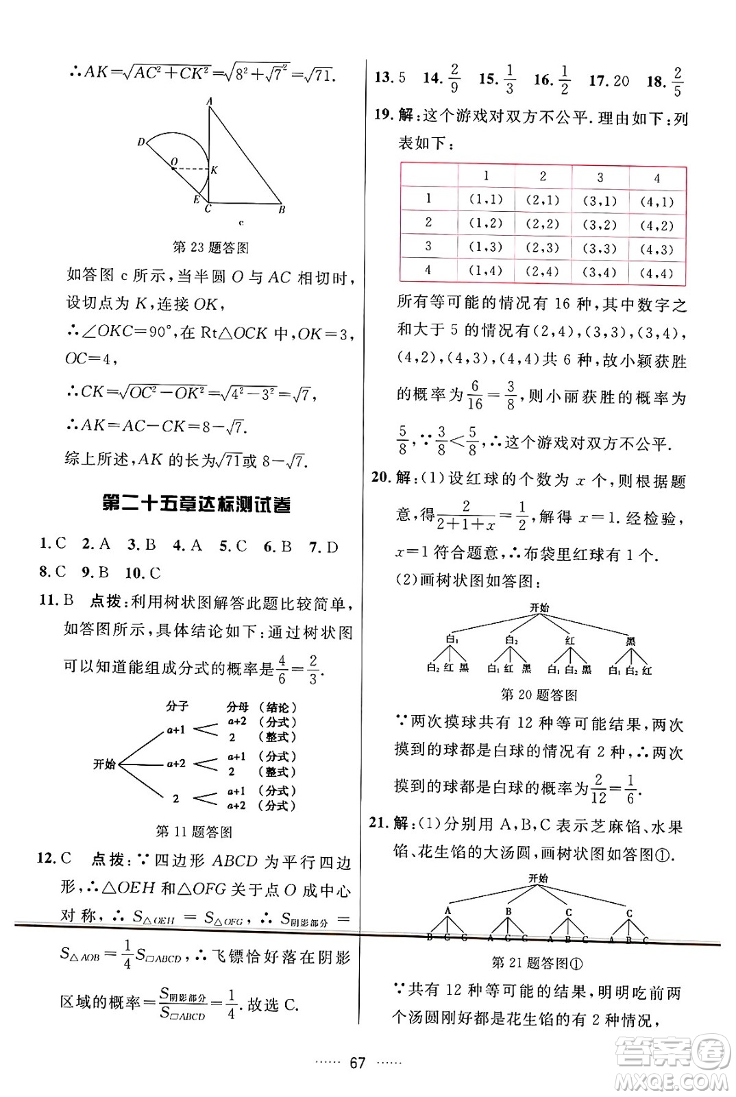 吉林教育出版社2024年秋三維數(shù)字課堂九年級數(shù)學(xué)上冊人教版答案