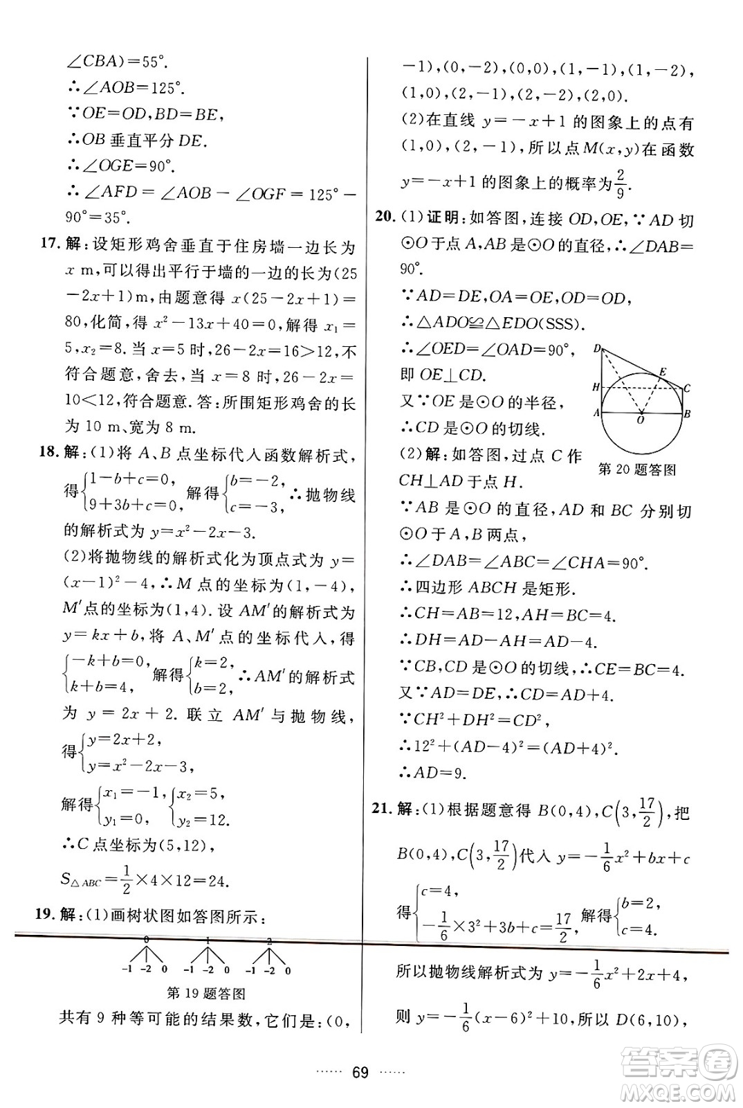 吉林教育出版社2024年秋三維數(shù)字課堂九年級數(shù)學(xué)上冊人教版答案