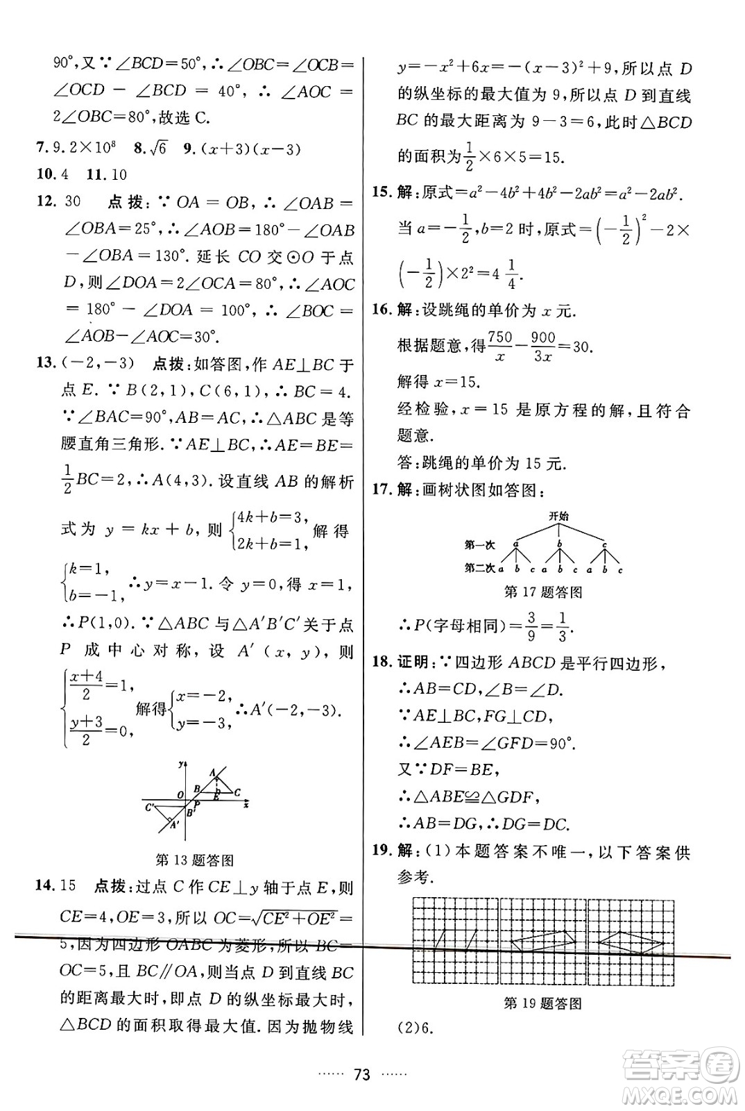 吉林教育出版社2024年秋三維數(shù)字課堂九年級數(shù)學(xué)上冊人教版答案