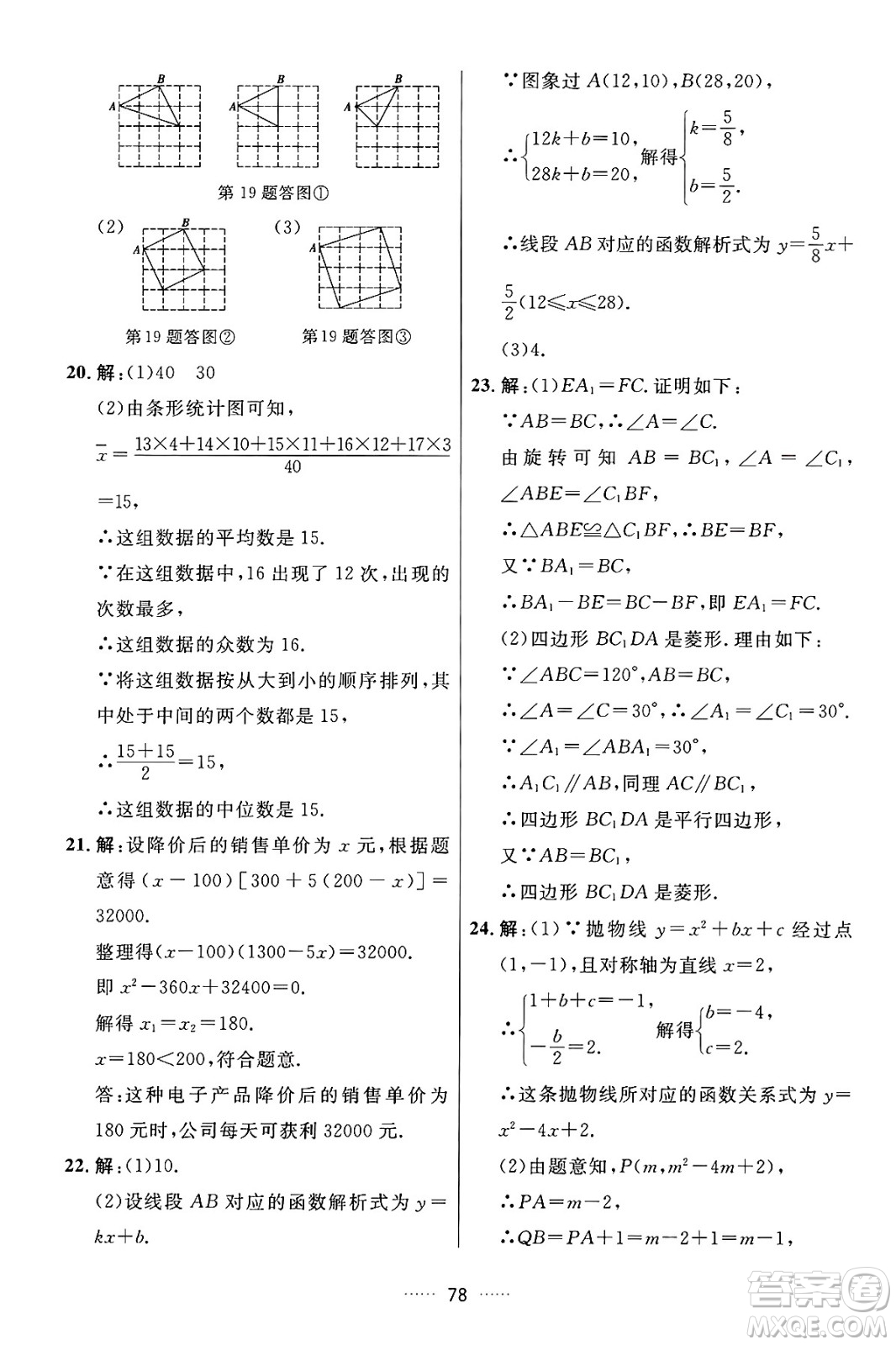 吉林教育出版社2024年秋三維數(shù)字課堂九年級數(shù)學(xué)上冊人教版答案