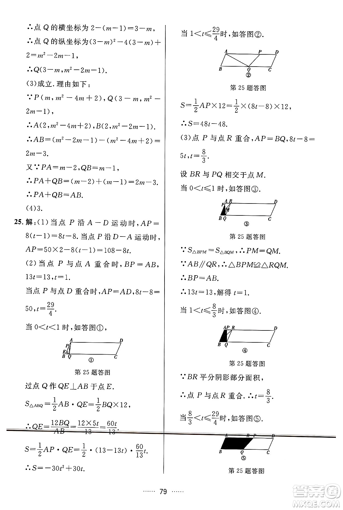 吉林教育出版社2024年秋三維數(shù)字課堂九年級數(shù)學(xué)上冊人教版答案