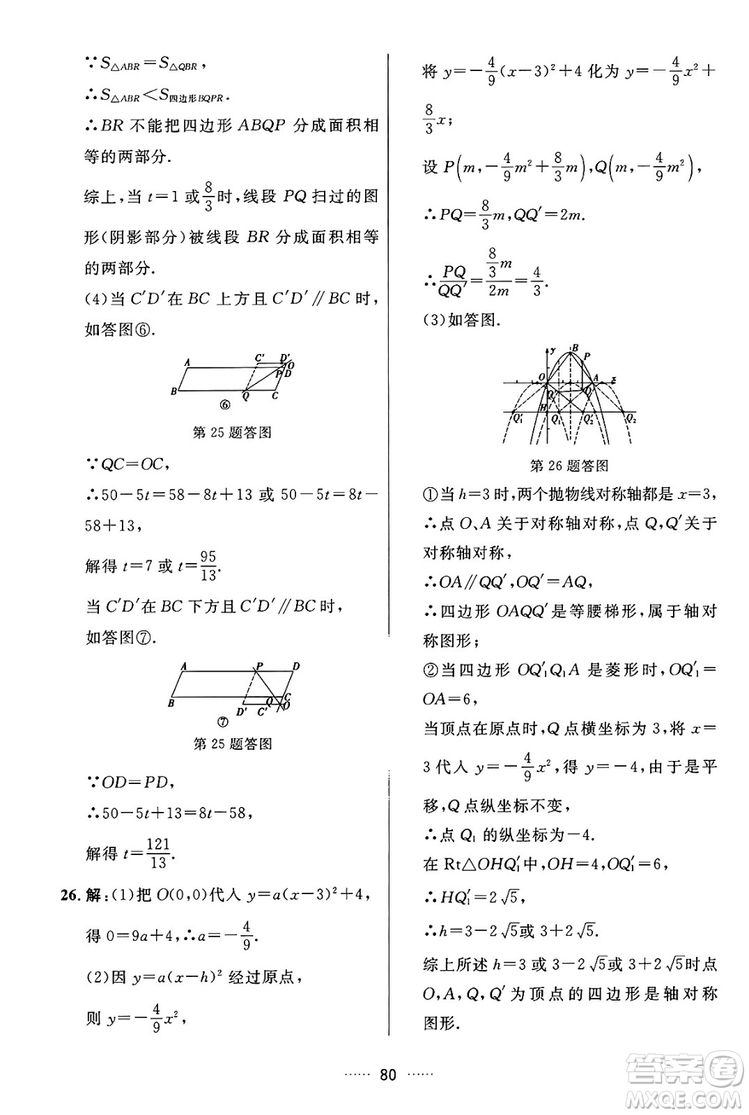 吉林教育出版社2024年秋三維數(shù)字課堂九年級數(shù)學(xué)上冊人教版答案