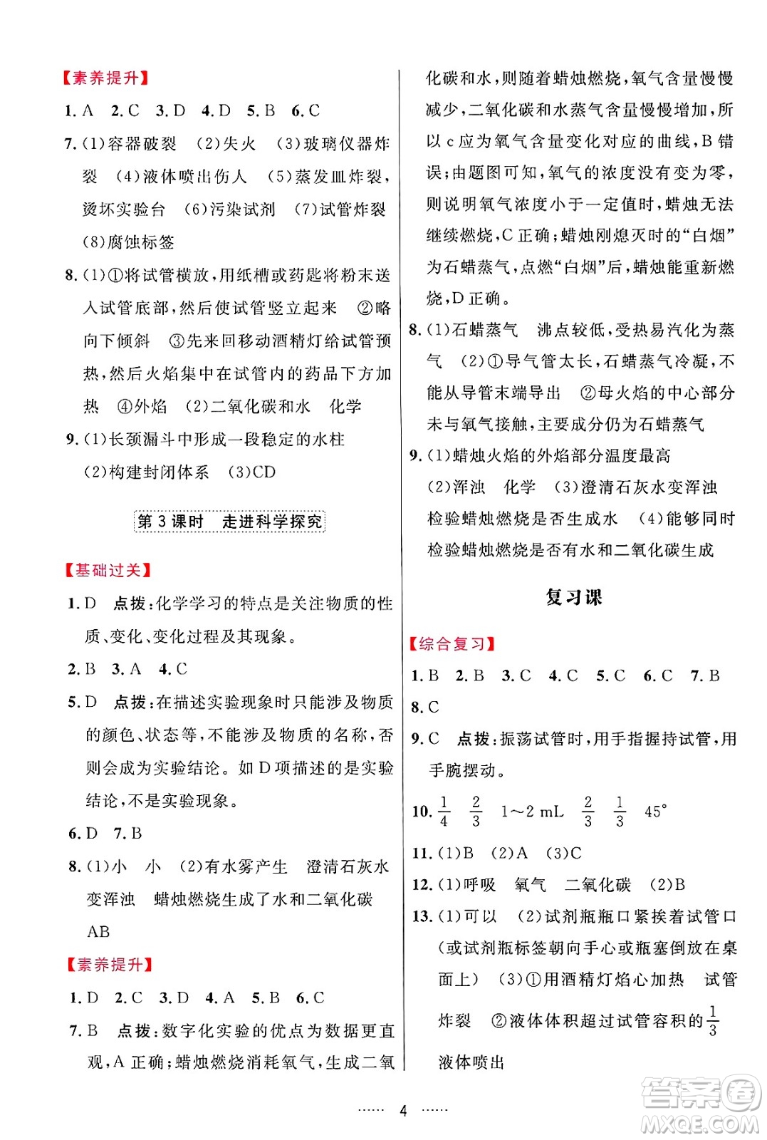 吉林教育出版社2024年秋三維數(shù)字課堂九年級化學上冊人教版答案