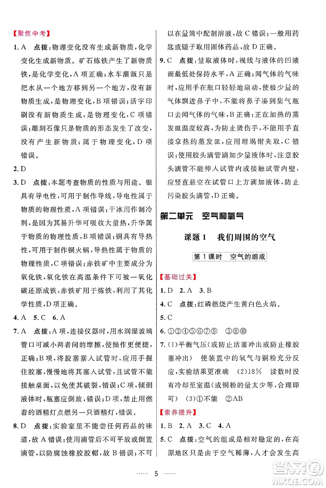 吉林教育出版社2024年秋三維數(shù)字課堂九年級化學上冊人教版答案