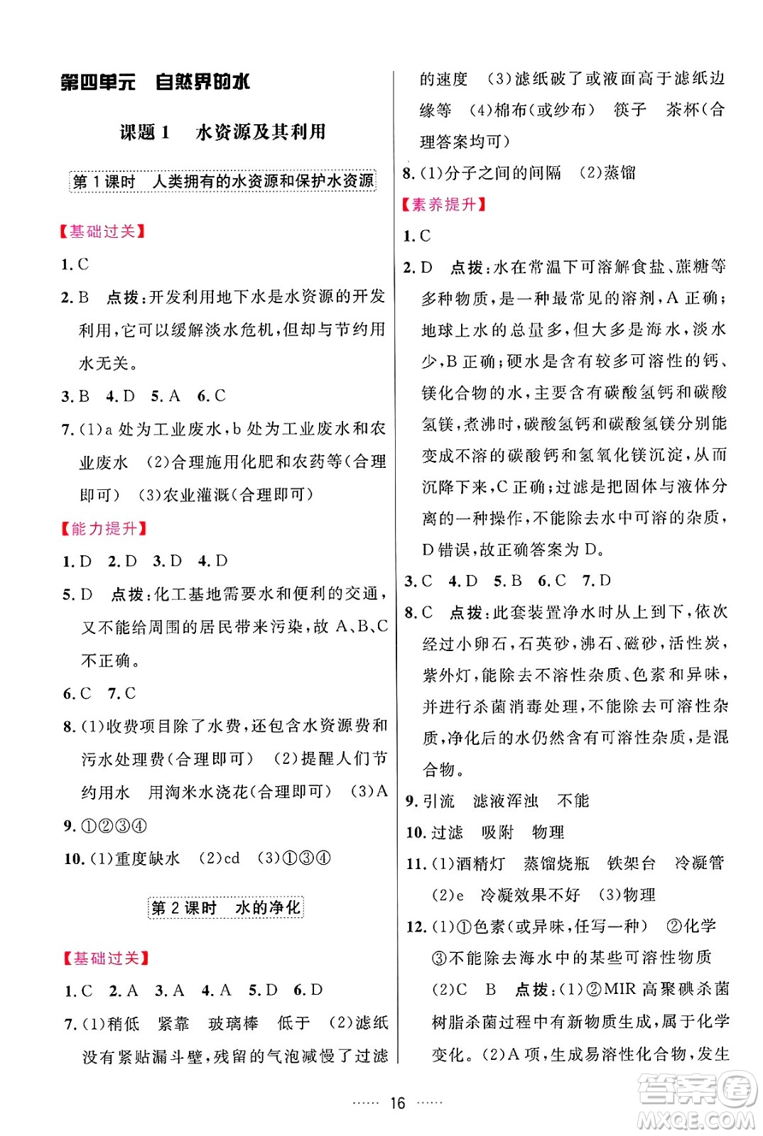 吉林教育出版社2024年秋三維數(shù)字課堂九年級化學上冊人教版答案