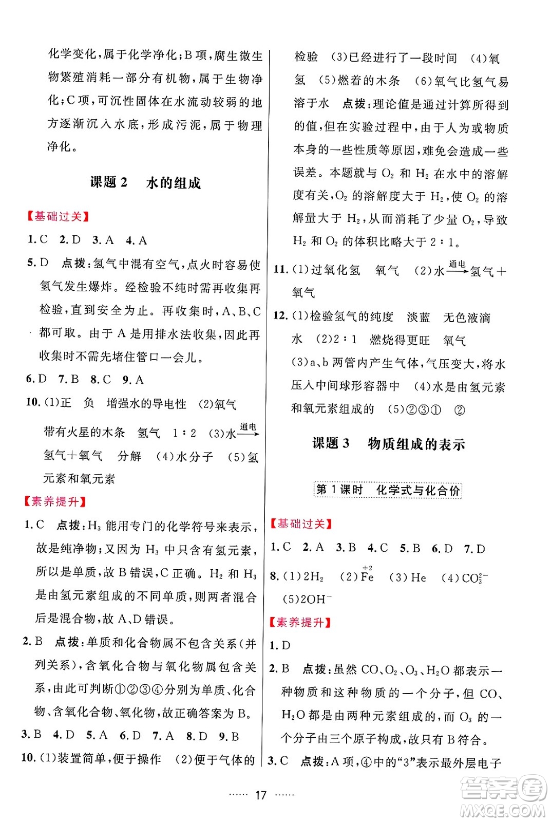 吉林教育出版社2024年秋三維數(shù)字課堂九年級化學上冊人教版答案