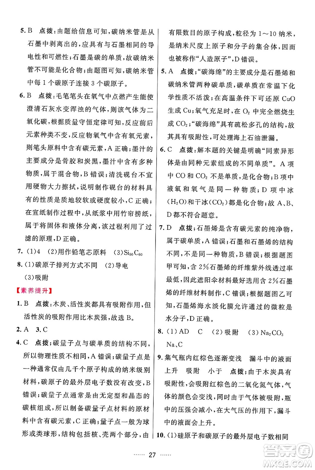 吉林教育出版社2024年秋三維數(shù)字課堂九年級化學上冊人教版答案