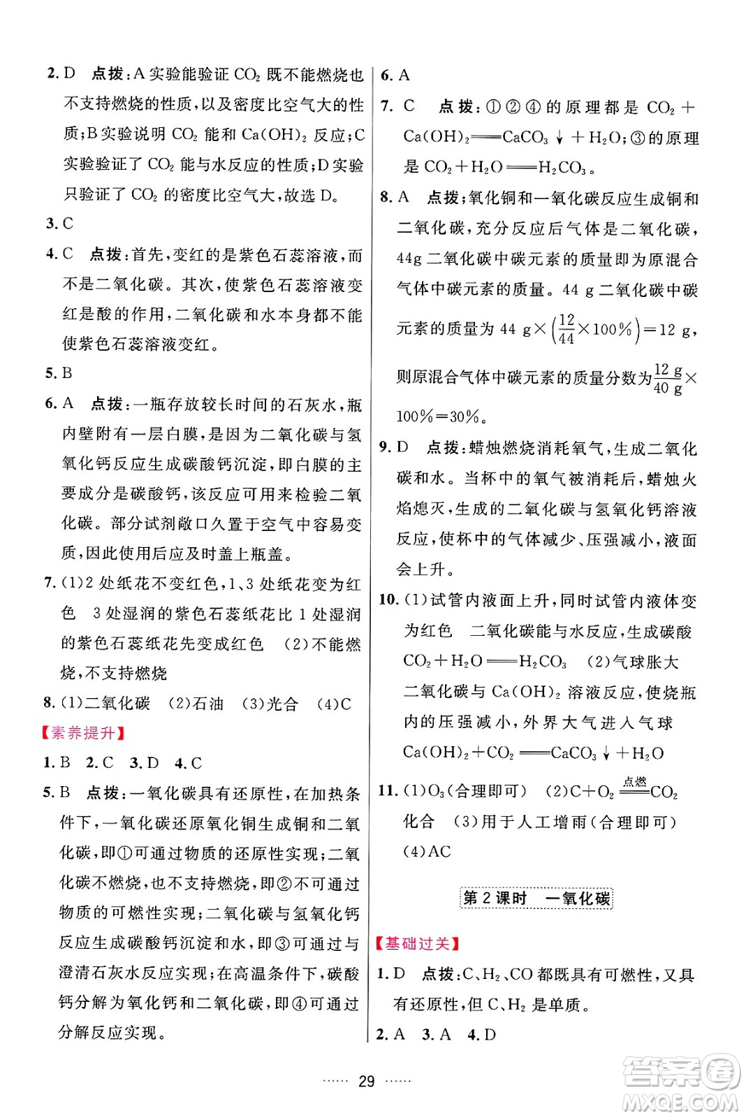 吉林教育出版社2024年秋三維數(shù)字課堂九年級化學上冊人教版答案