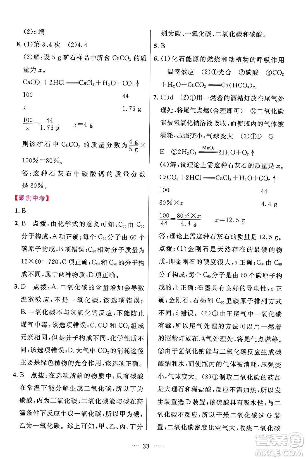 吉林教育出版社2024年秋三維數(shù)字課堂九年級化學上冊人教版答案