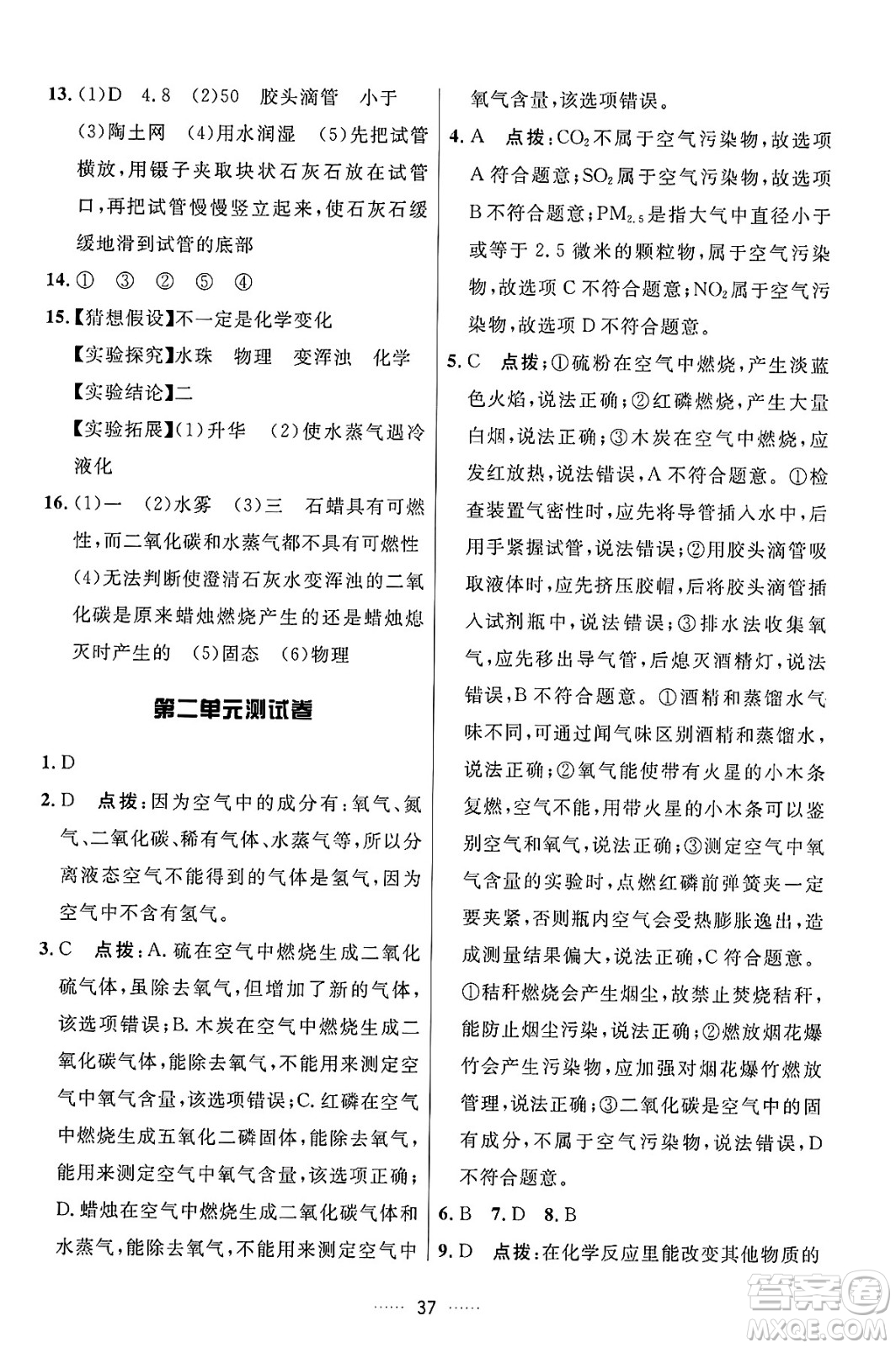 吉林教育出版社2024年秋三維數(shù)字課堂九年級化學上冊人教版答案