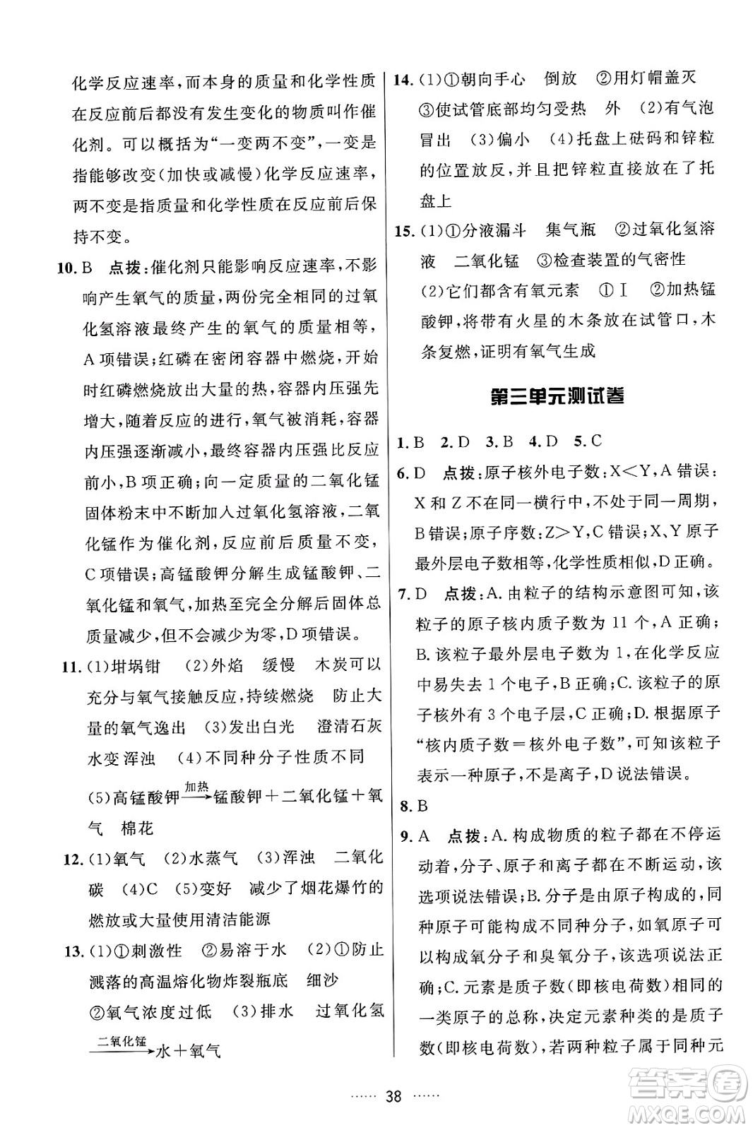 吉林教育出版社2024年秋三維數(shù)字課堂九年級化學上冊人教版答案