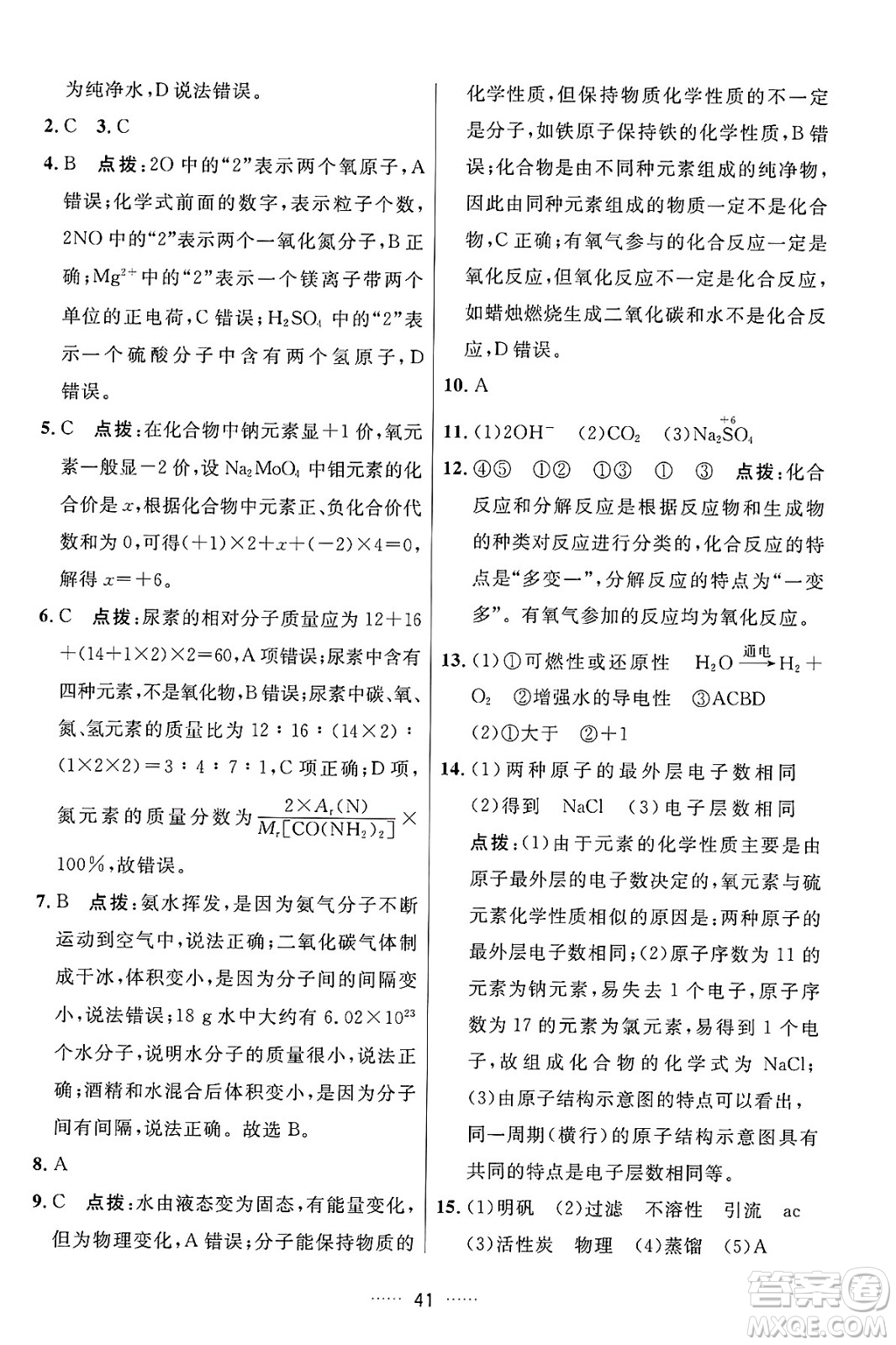 吉林教育出版社2024年秋三維數(shù)字課堂九年級化學上冊人教版答案