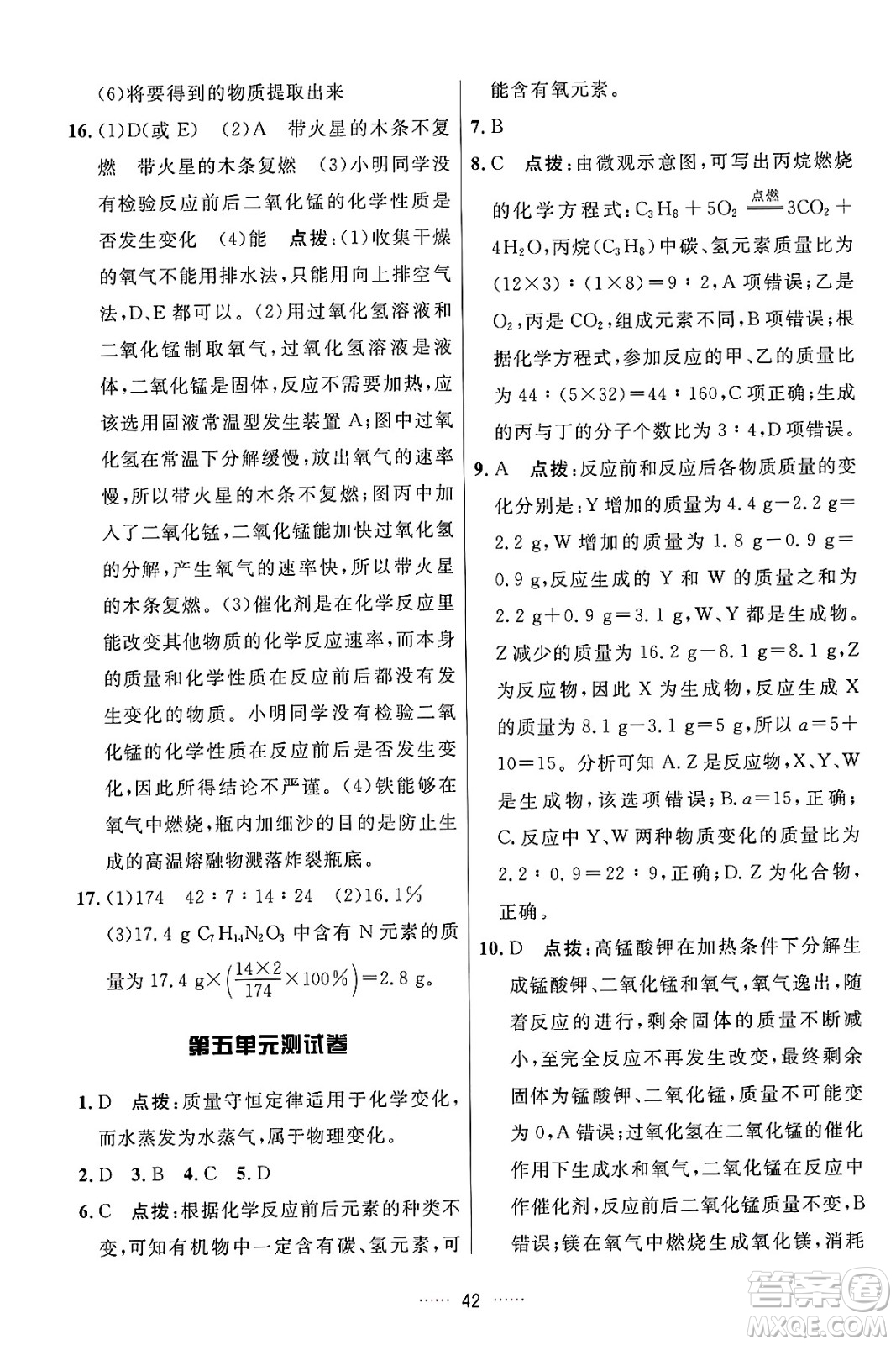 吉林教育出版社2024年秋三維數(shù)字課堂九年級化學上冊人教版答案