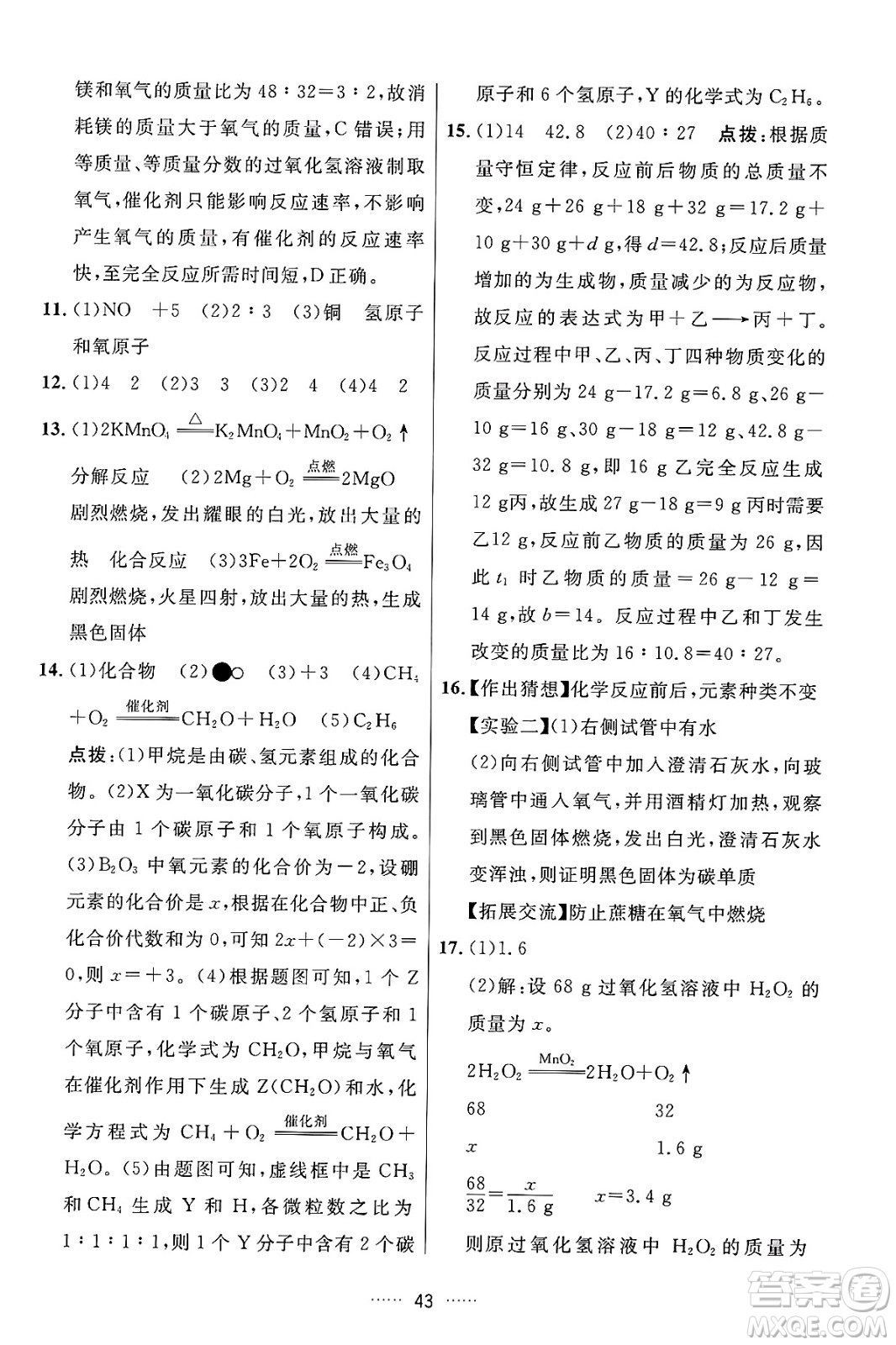 吉林教育出版社2024年秋三維數(shù)字課堂九年級化學上冊人教版答案