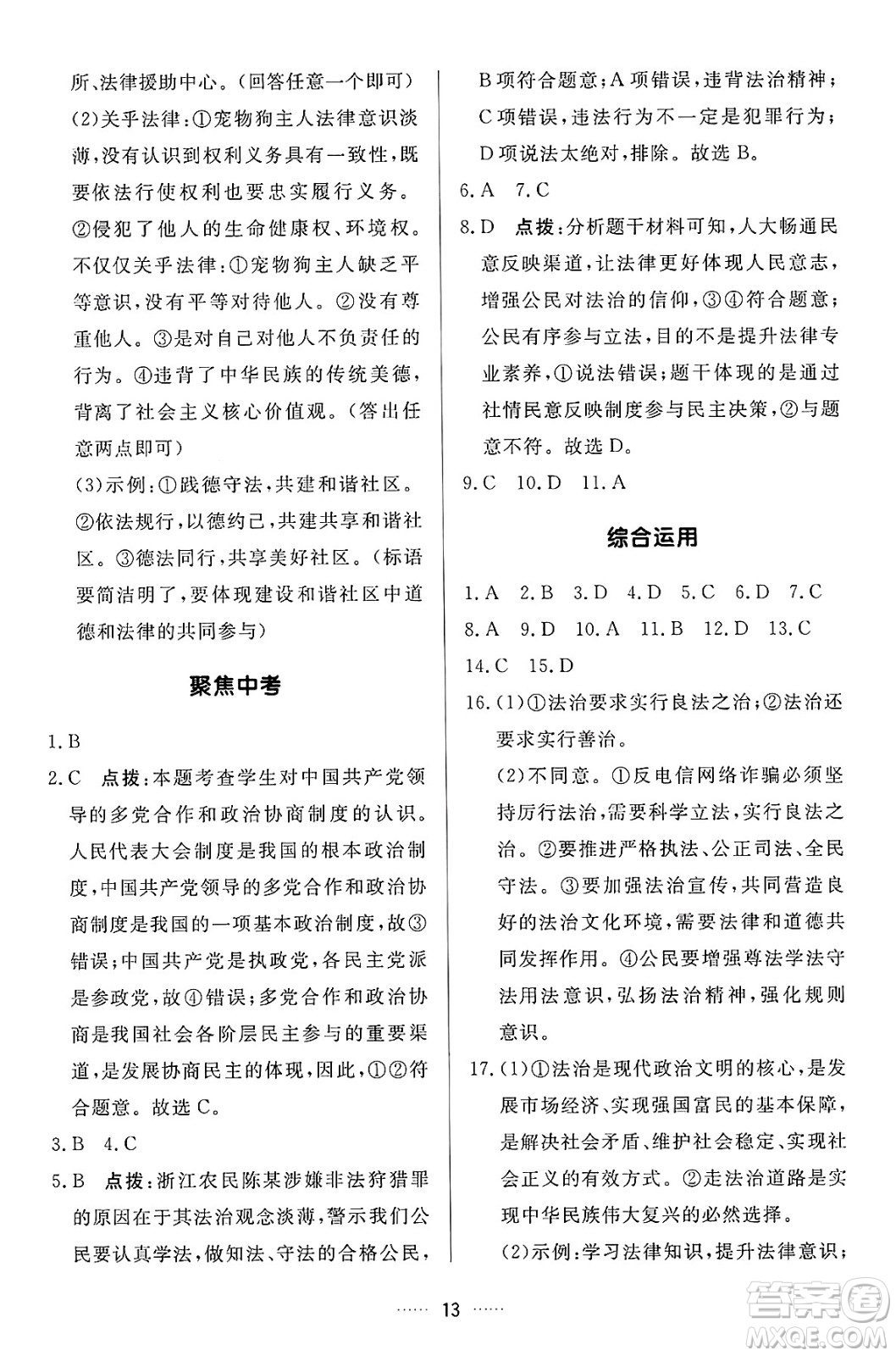 吉林教育出版社2024年秋三維數(shù)字課堂九年級(jí)道德與法治上冊(cè)人教版答案