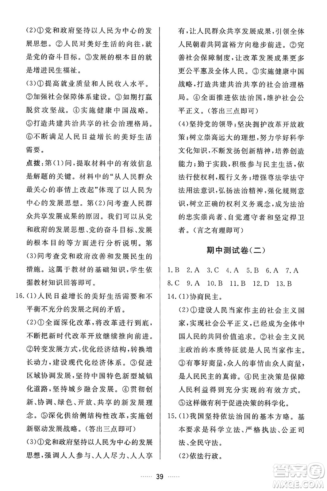 吉林教育出版社2024年秋三維數(shù)字課堂九年級(jí)道德與法治上冊(cè)人教版答案