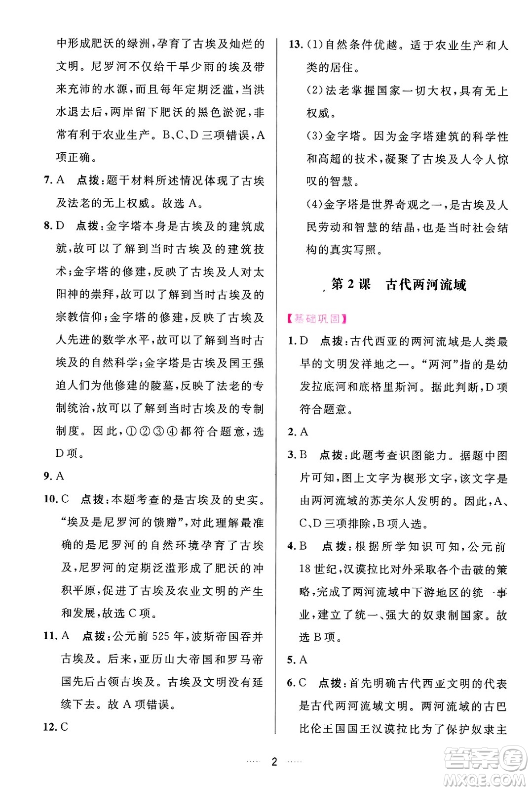 吉林教育出版社2024年秋三維數(shù)字課堂九年級(jí)歷史上冊(cè)人教版答案